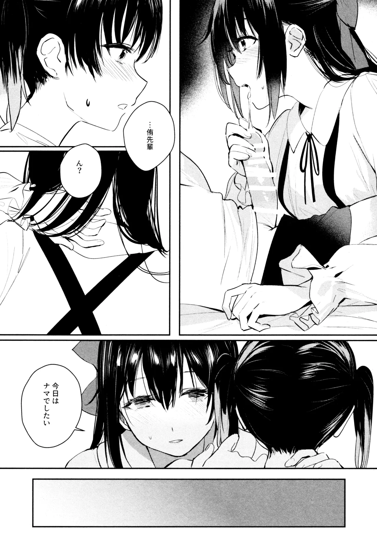 花傘 ゆうしず総集編 - page17