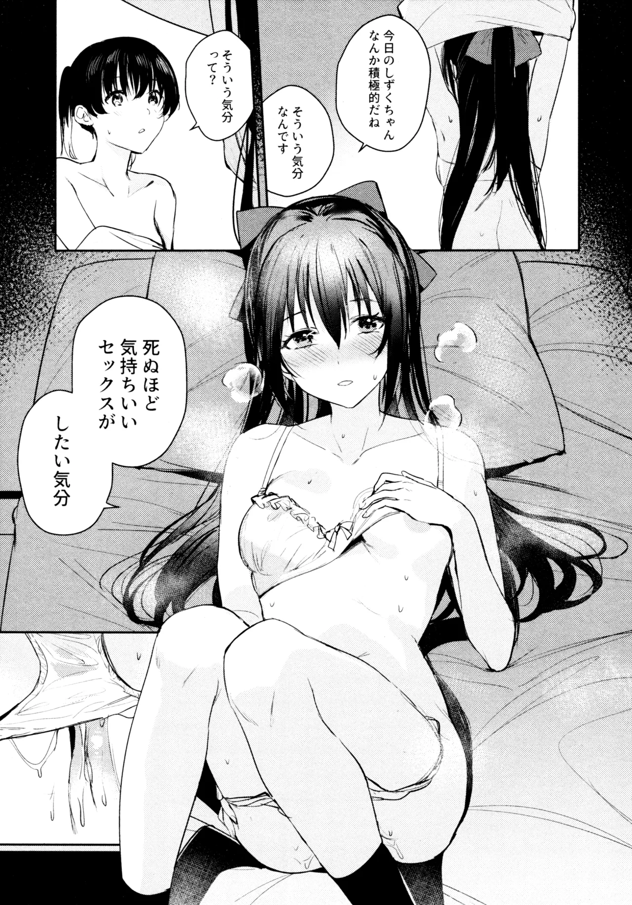 花傘 ゆうしず総集編 - page18