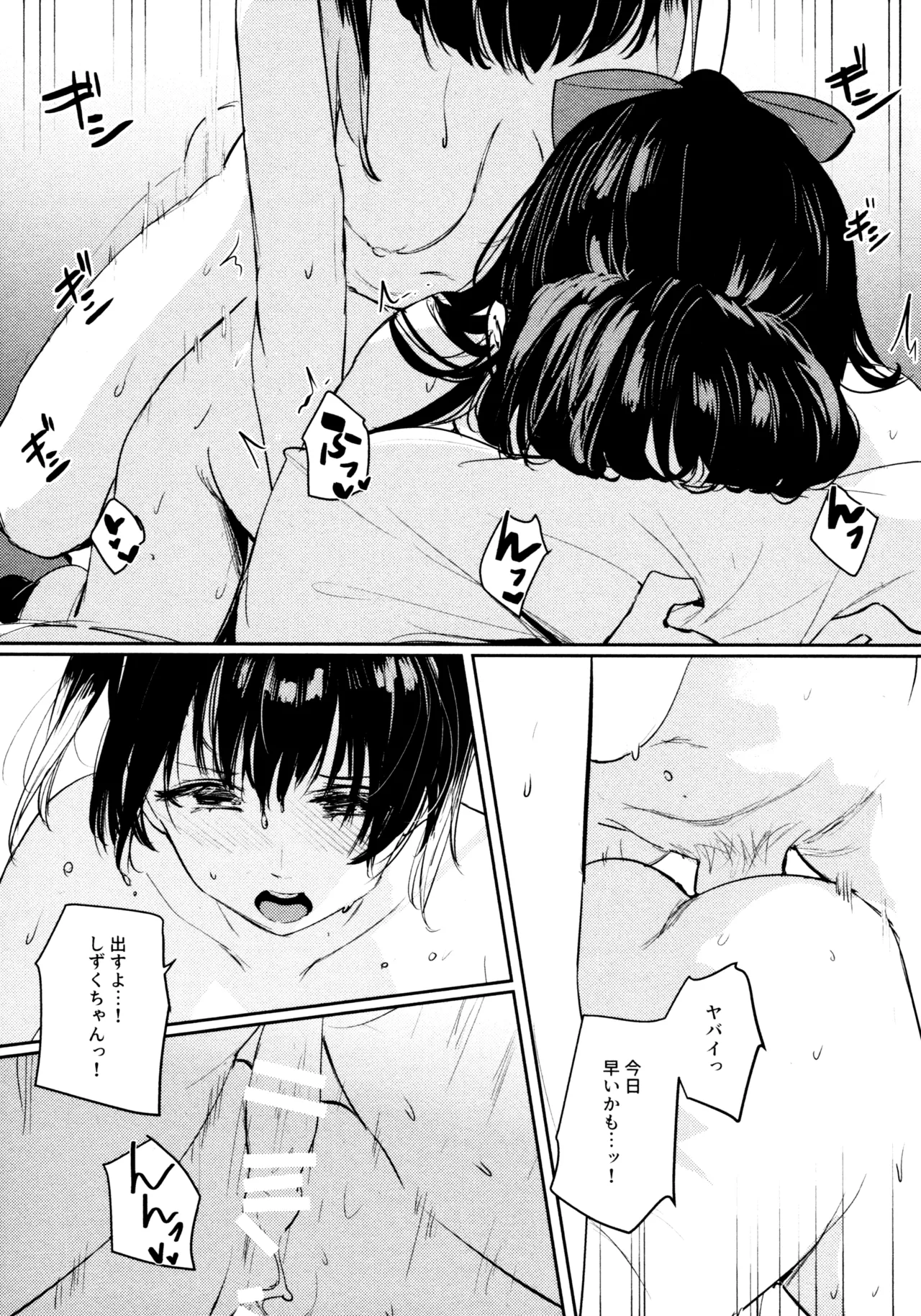 花傘 ゆうしず総集編 - page22