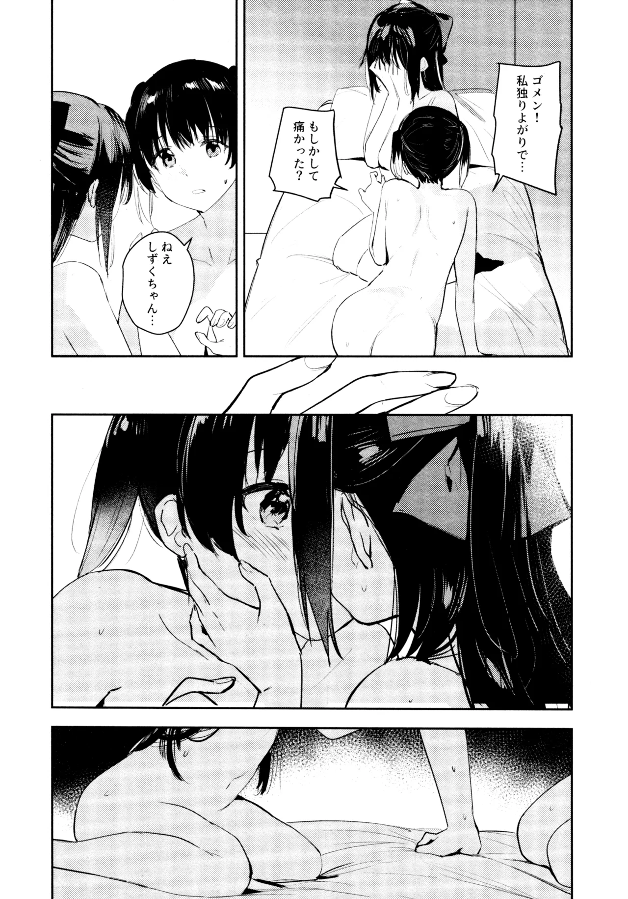 花傘 ゆうしず総集編 - page26