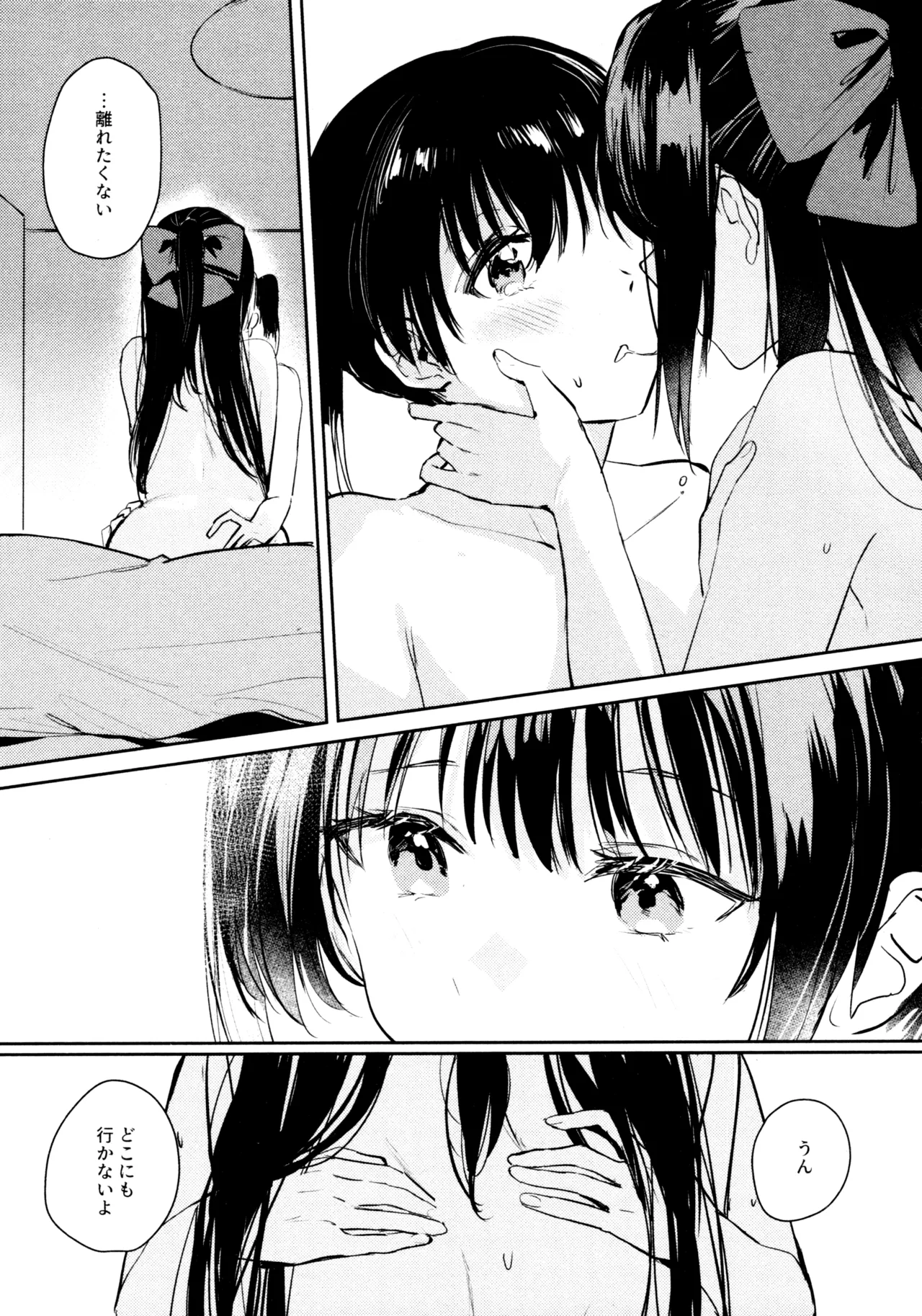 花傘 ゆうしず総集編 - page27