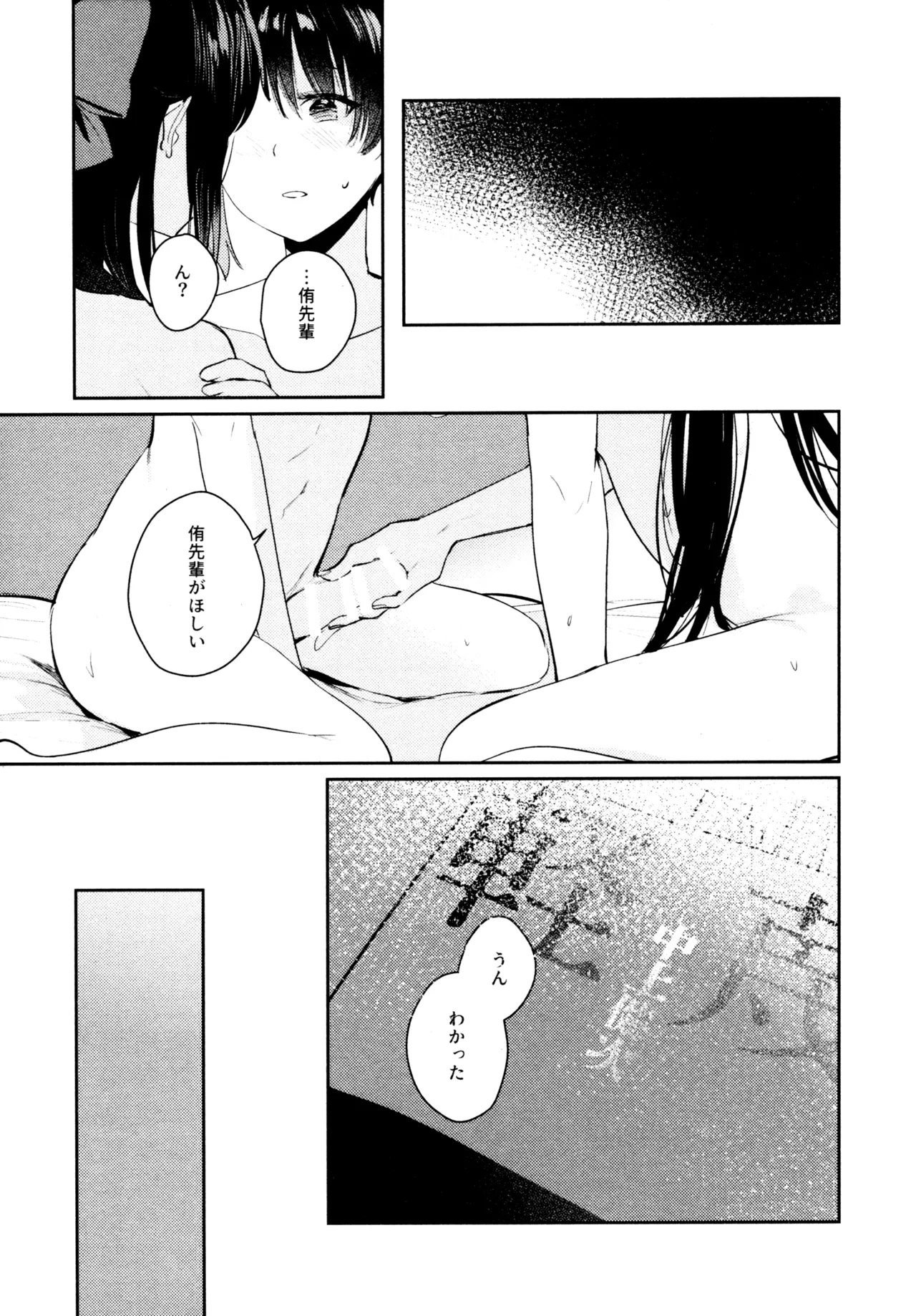 花傘 ゆうしず総集編 - page28