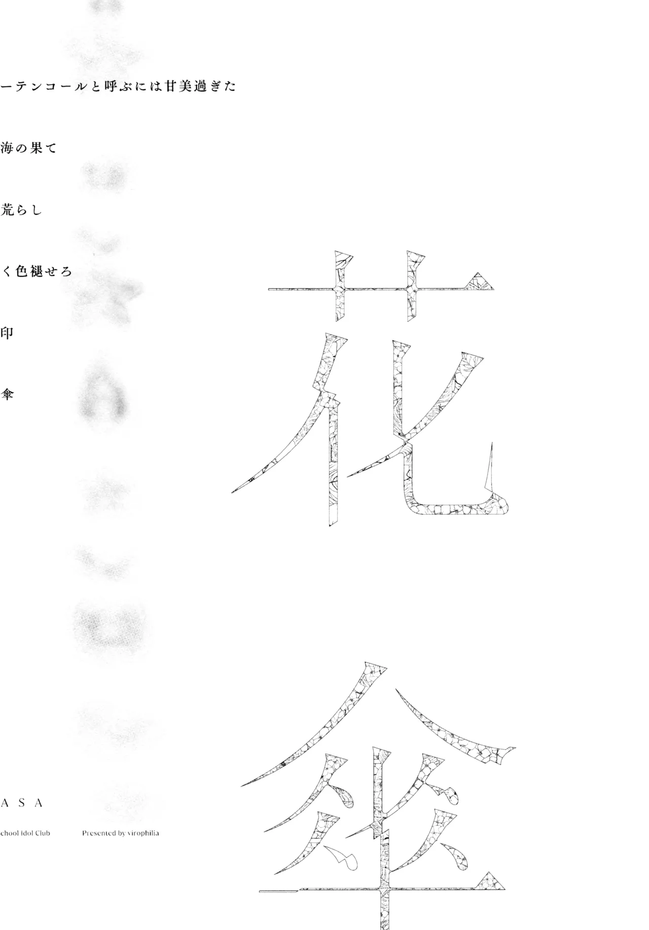 花傘 ゆうしず総集編 - page3