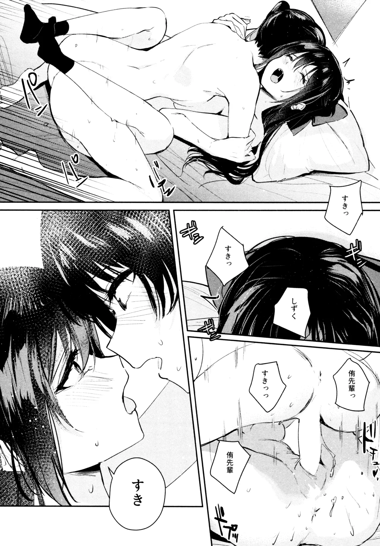 花傘 ゆうしず総集編 - page32