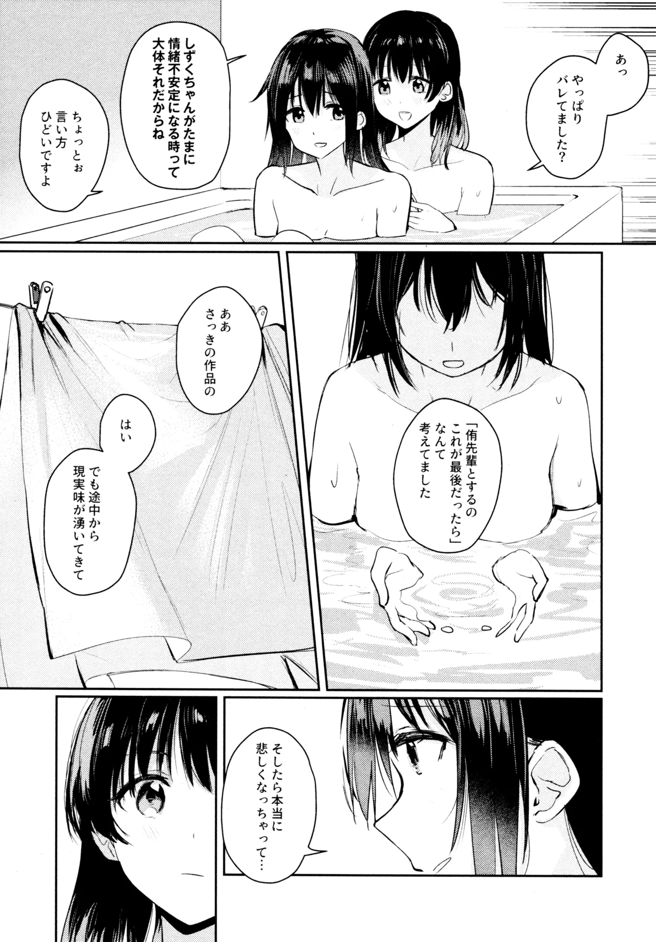 花傘 ゆうしず総集編 - page34