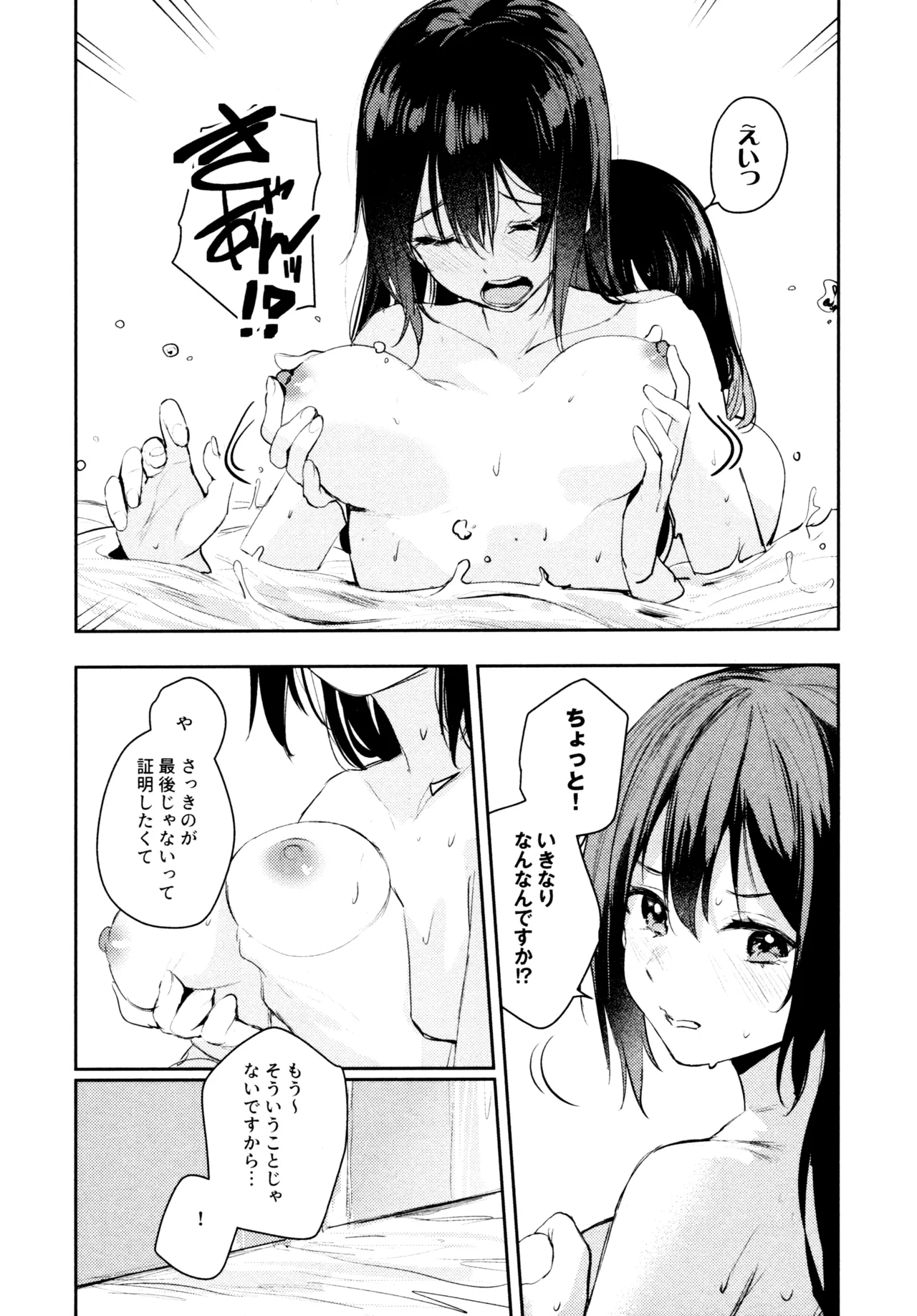 花傘 ゆうしず総集編 - page35