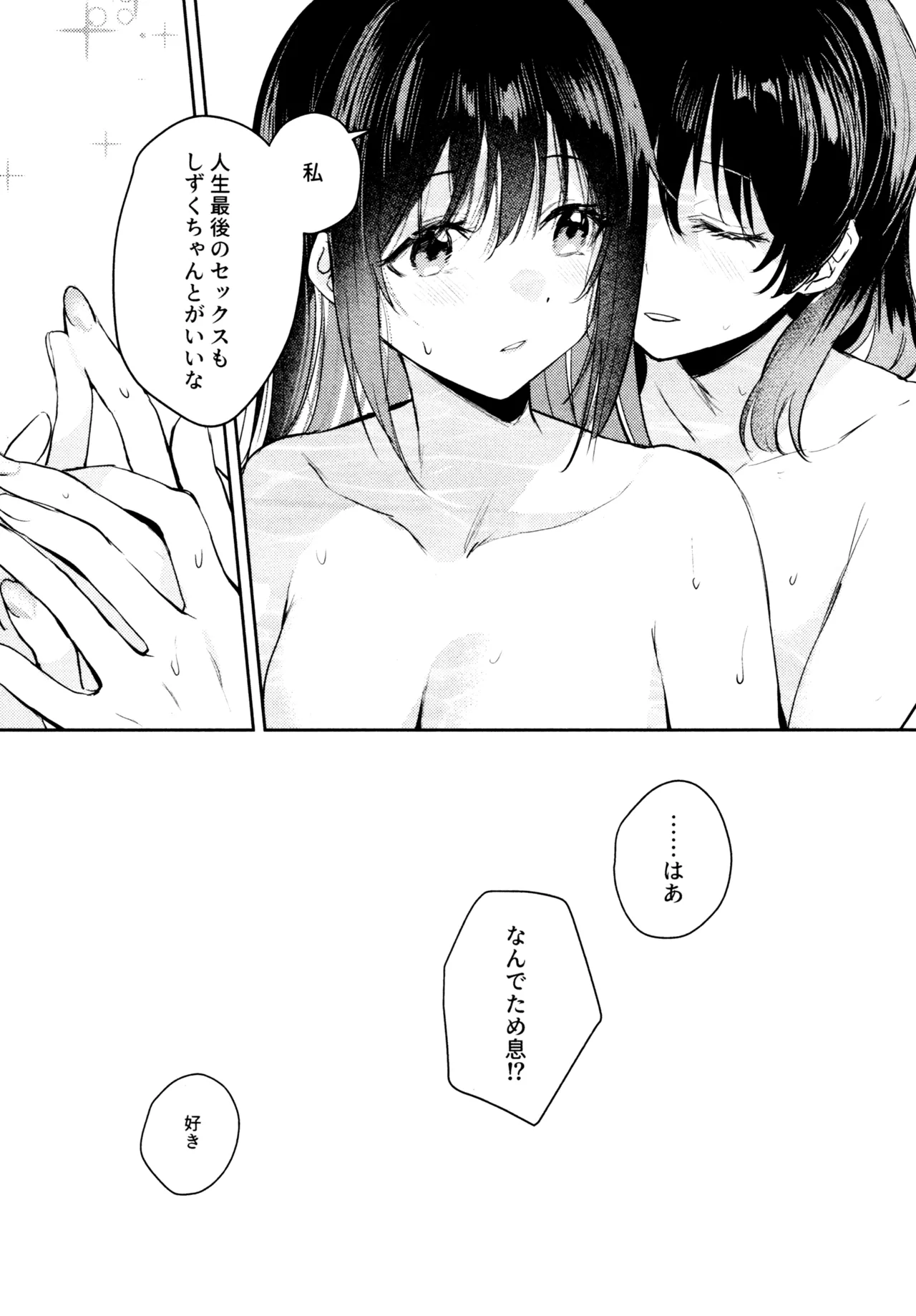 花傘 ゆうしず総集編 - page36
