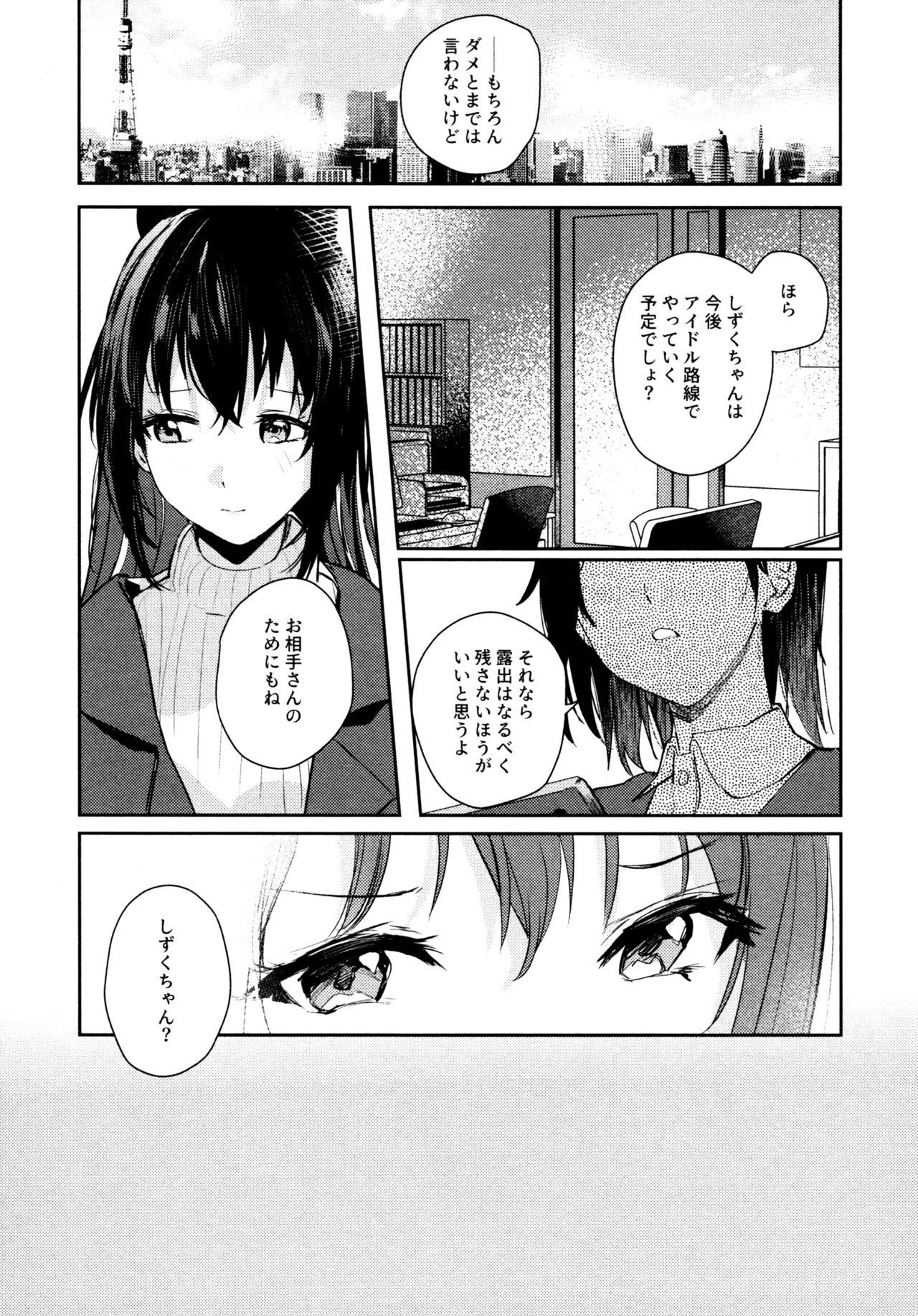 花傘 ゆうしず総集編 - page38