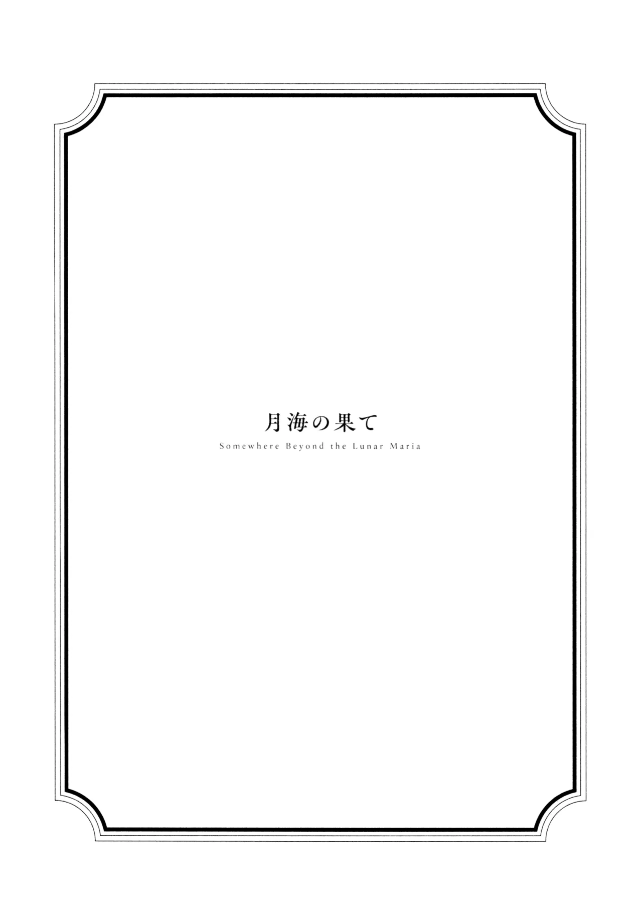 花傘 ゆうしず総集編 - page40
