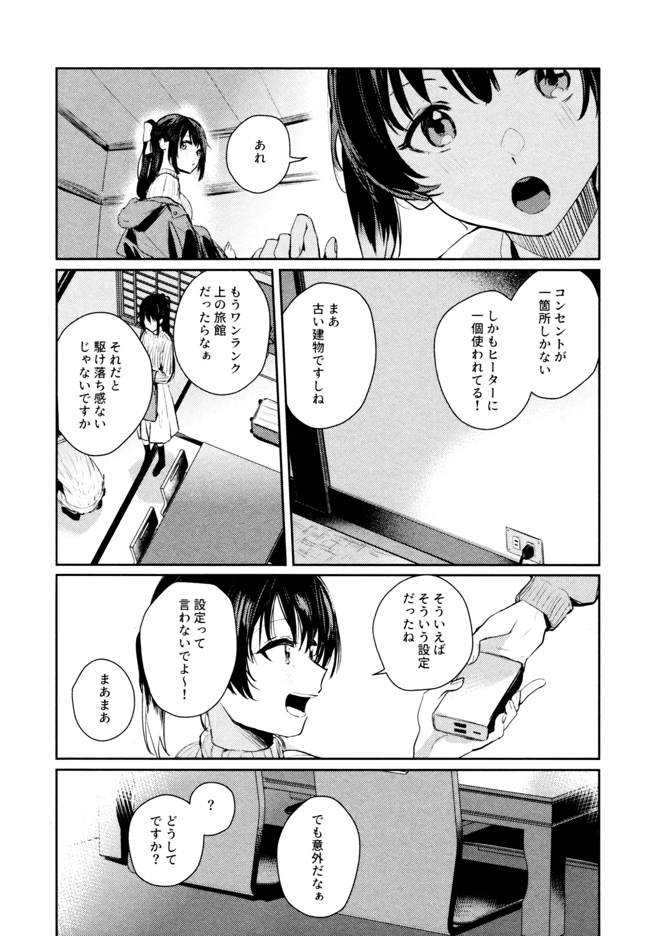 花傘 ゆうしず総集編 - page41