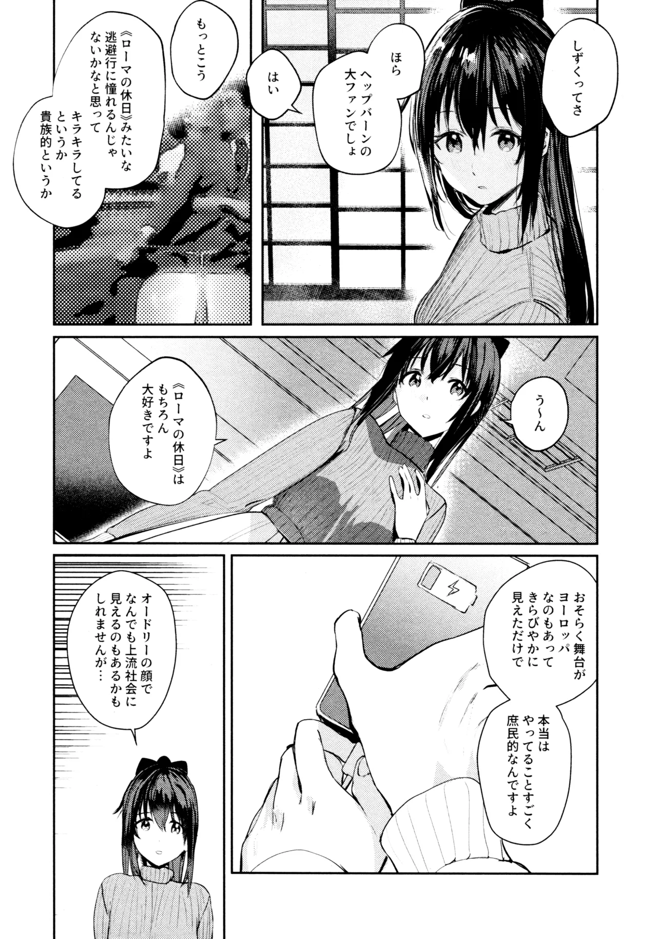 花傘 ゆうしず総集編 - page42