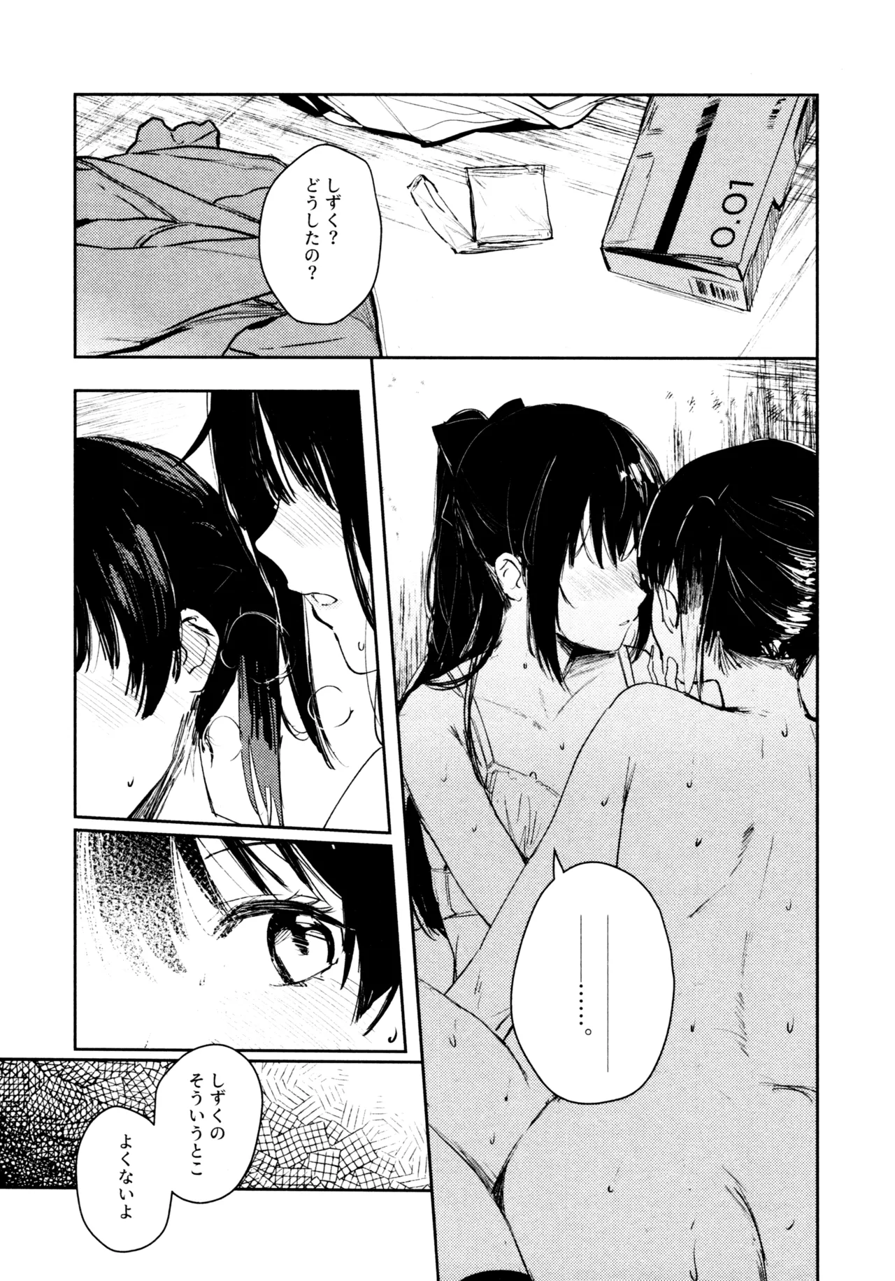 花傘 ゆうしず総集編 - page48