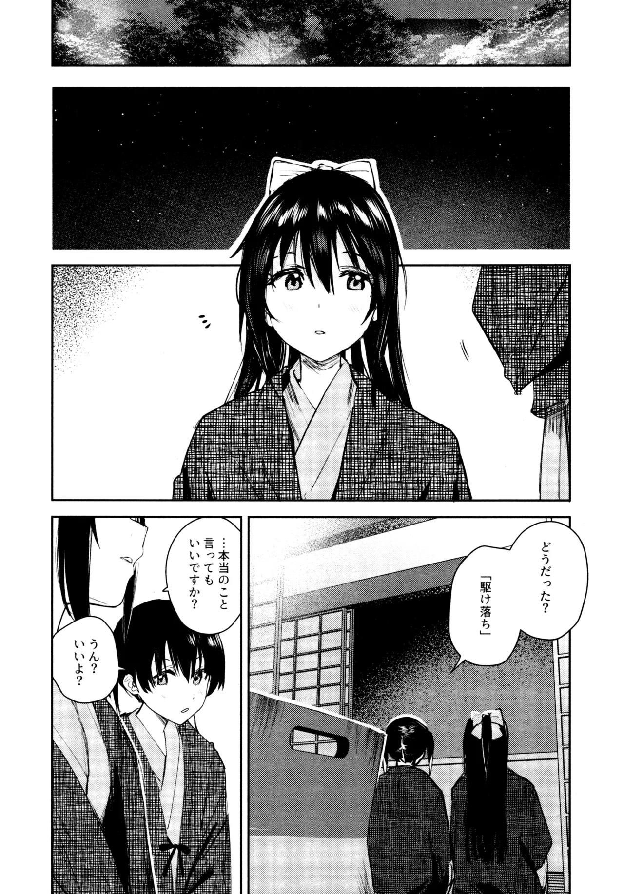 花傘 ゆうしず総集編 - page53