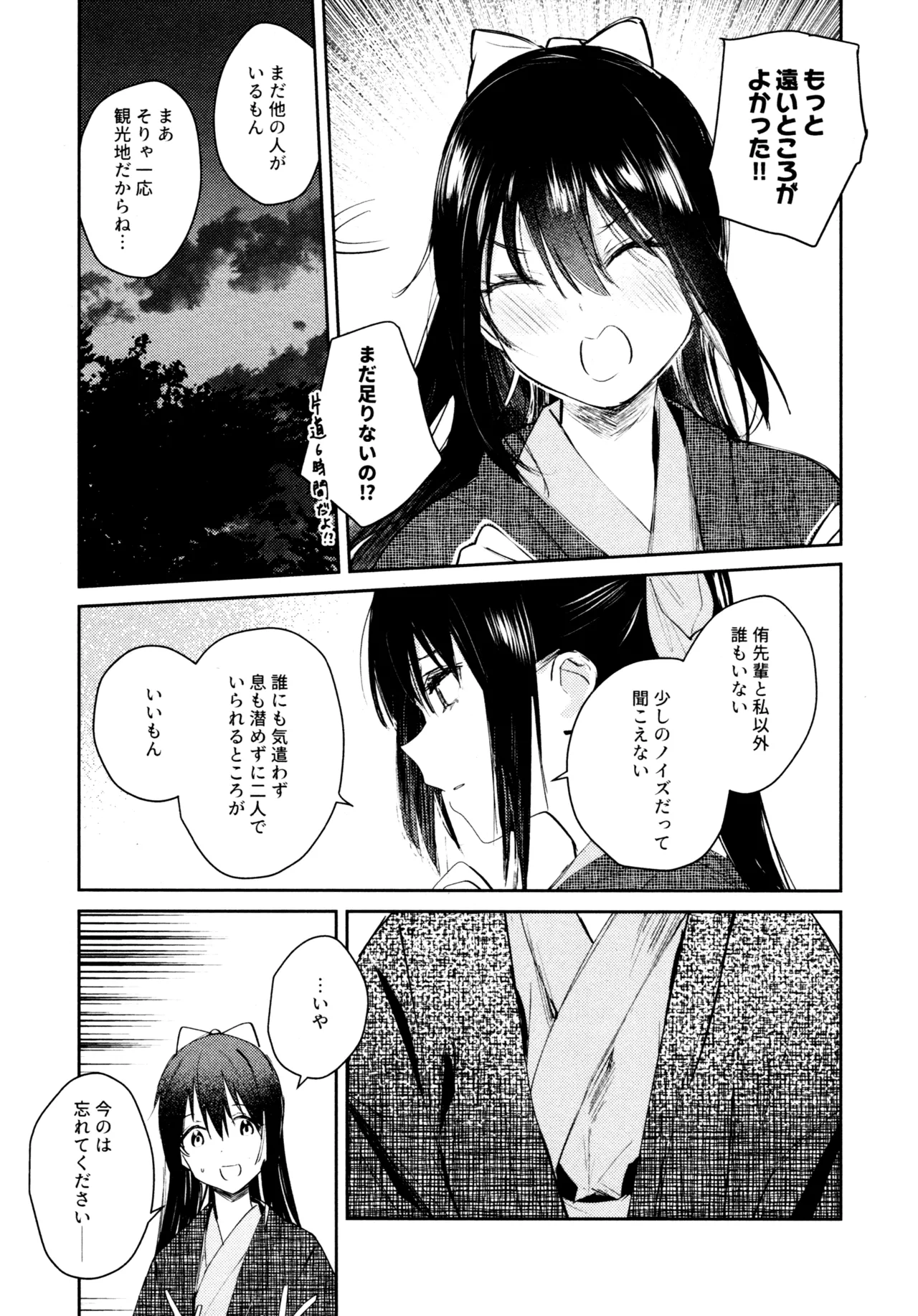 花傘 ゆうしず総集編 - page54