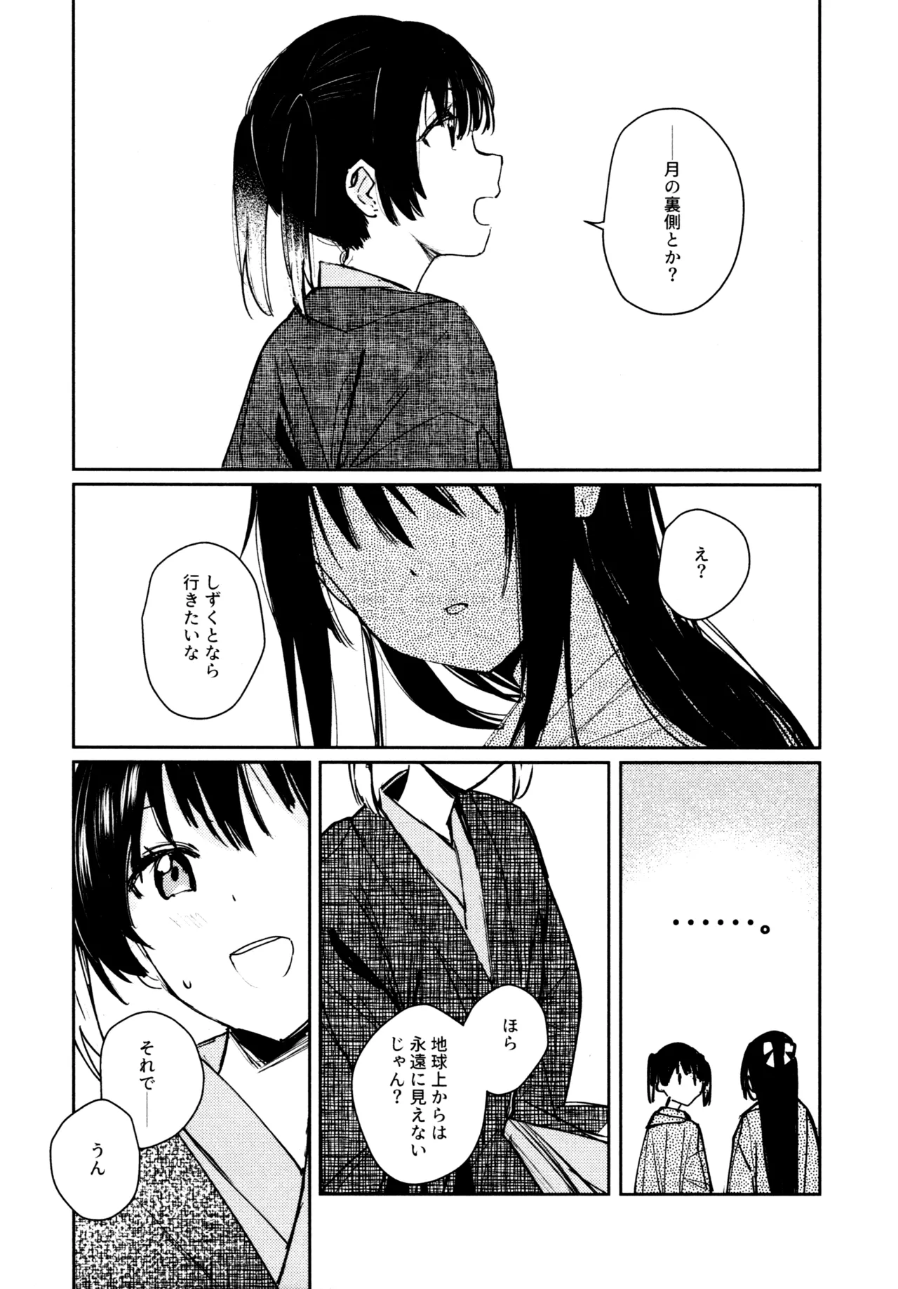 花傘 ゆうしず総集編 - page55