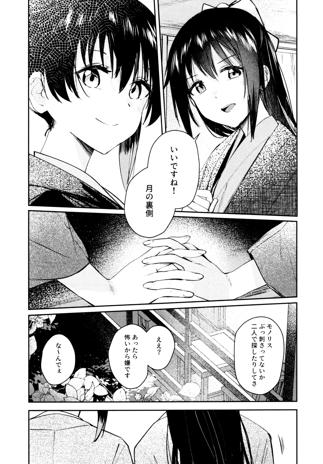 花傘 ゆうしず総集編 - page56