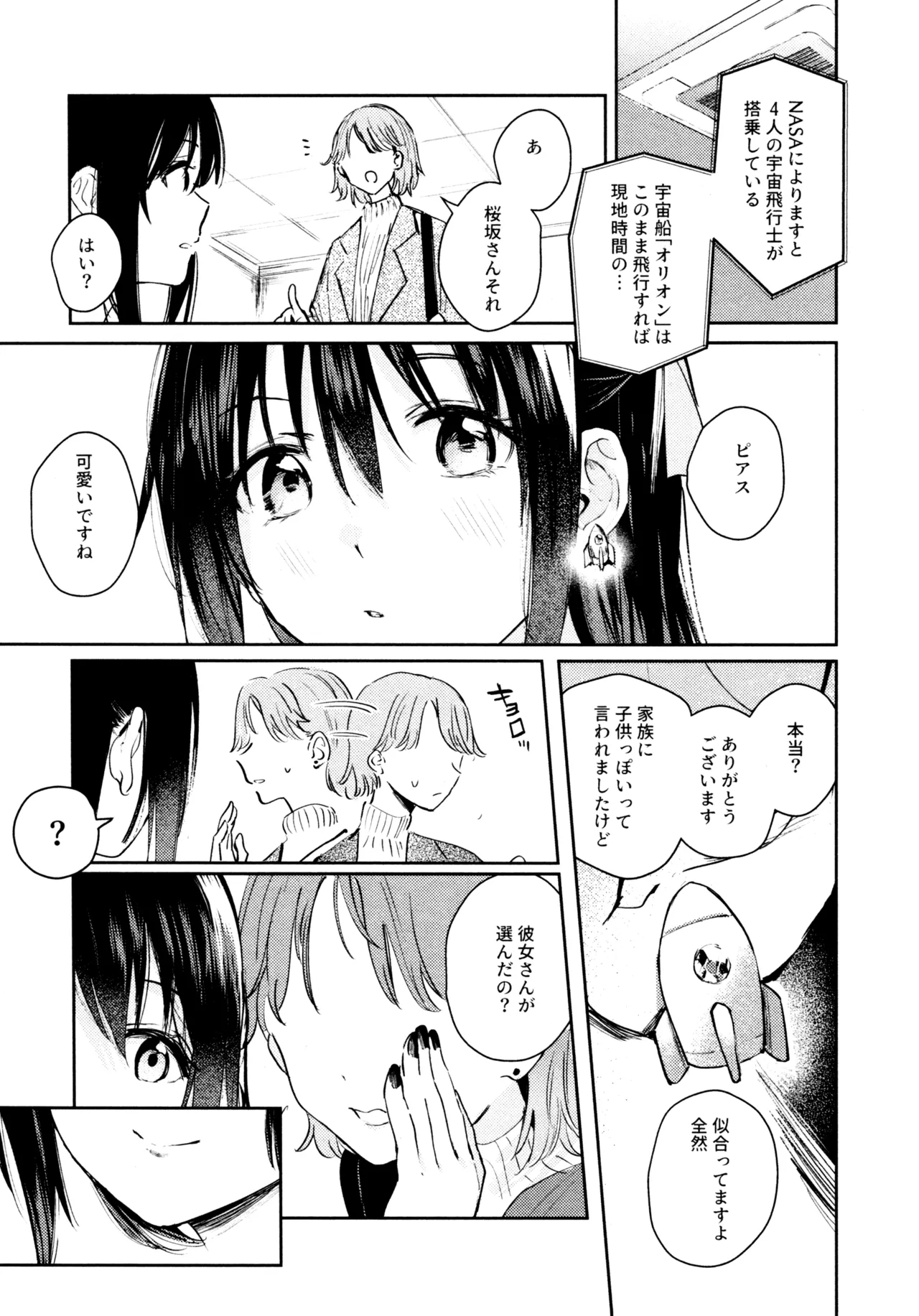 花傘 ゆうしず総集編 - page58