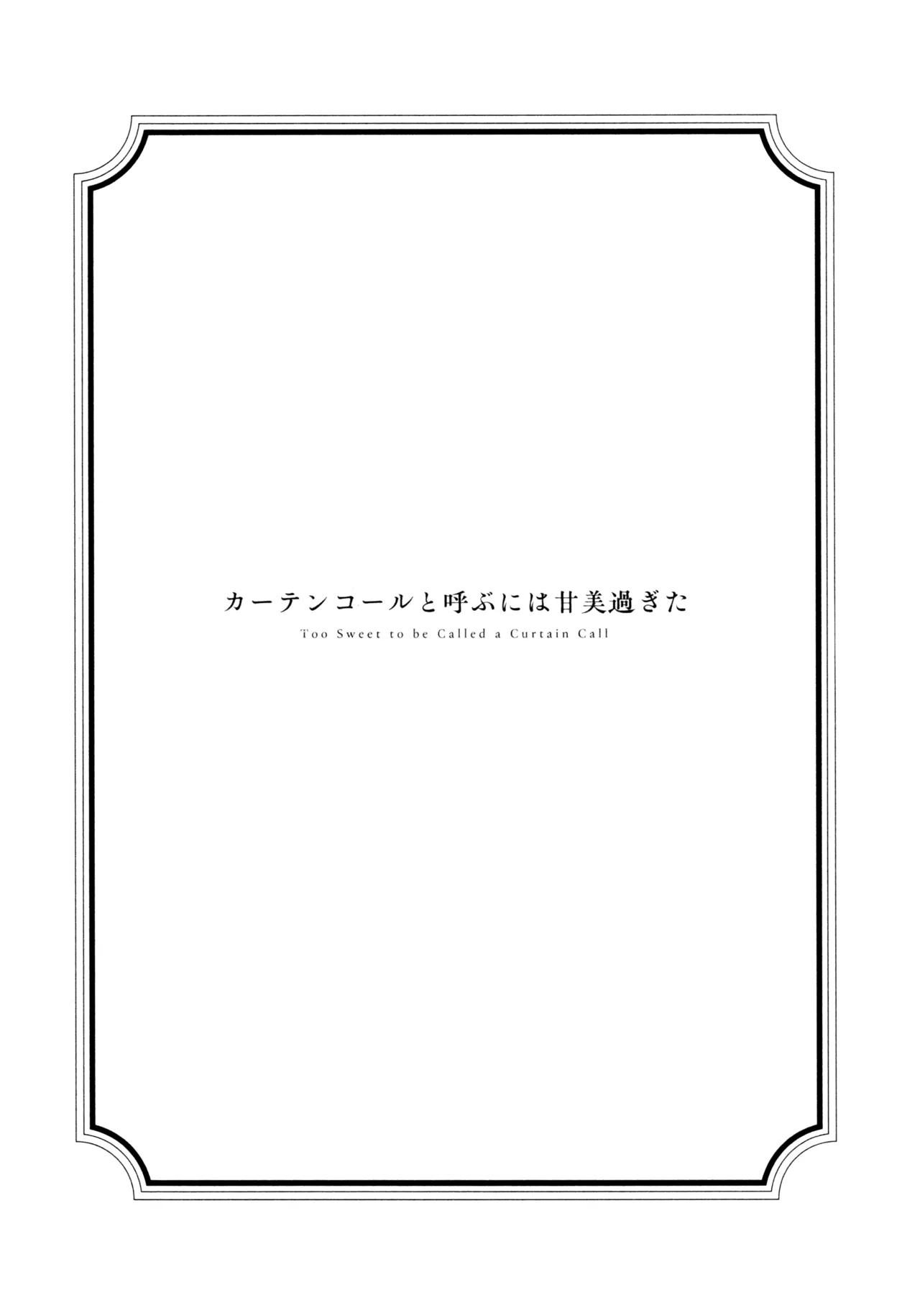 花傘 ゆうしず総集編 - page6