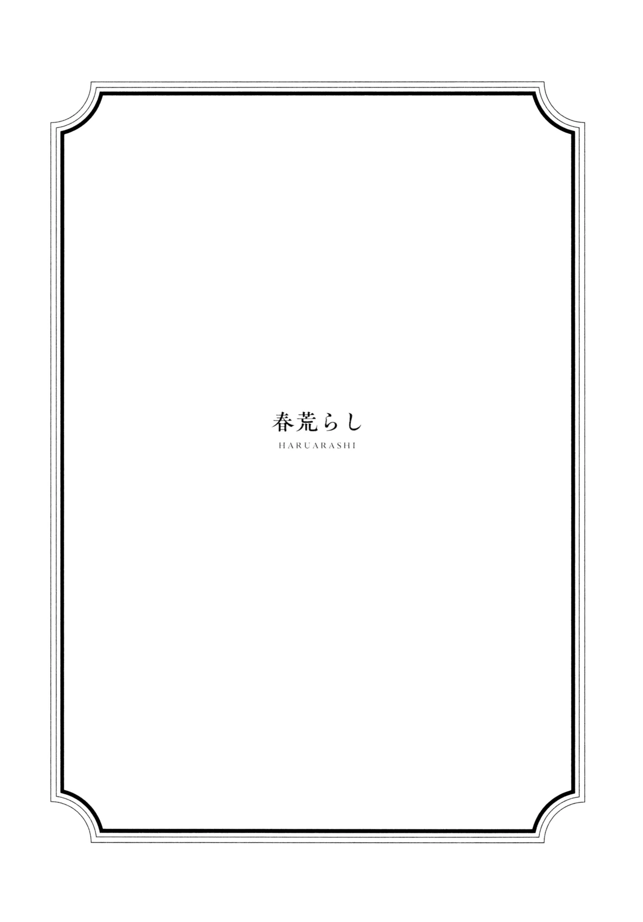 花傘 ゆうしず総集編 - page60