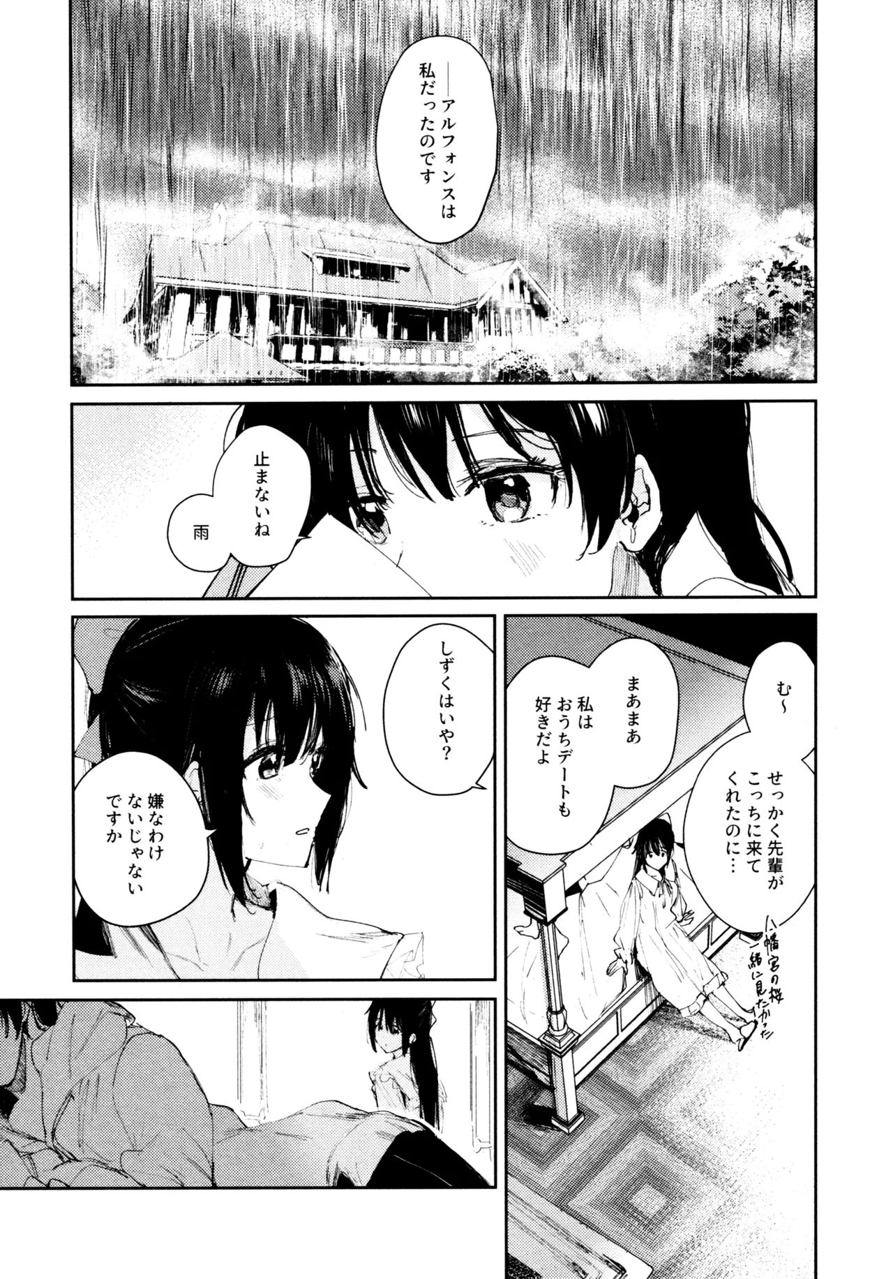 花傘 ゆうしず総集編 - page62