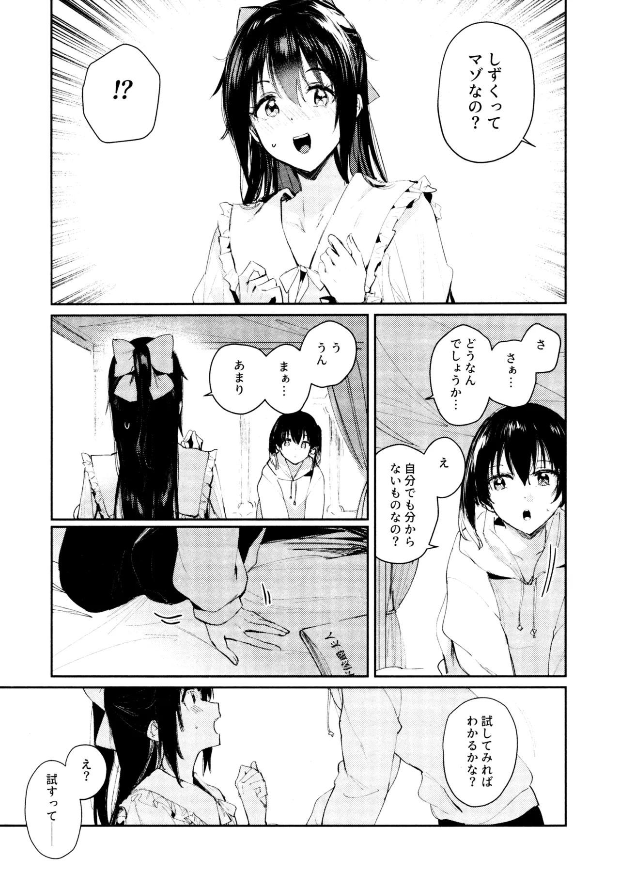花傘 ゆうしず総集編 - page64