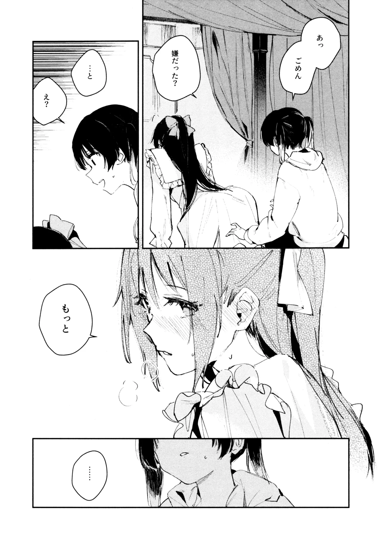 花傘 ゆうしず総集編 - page66