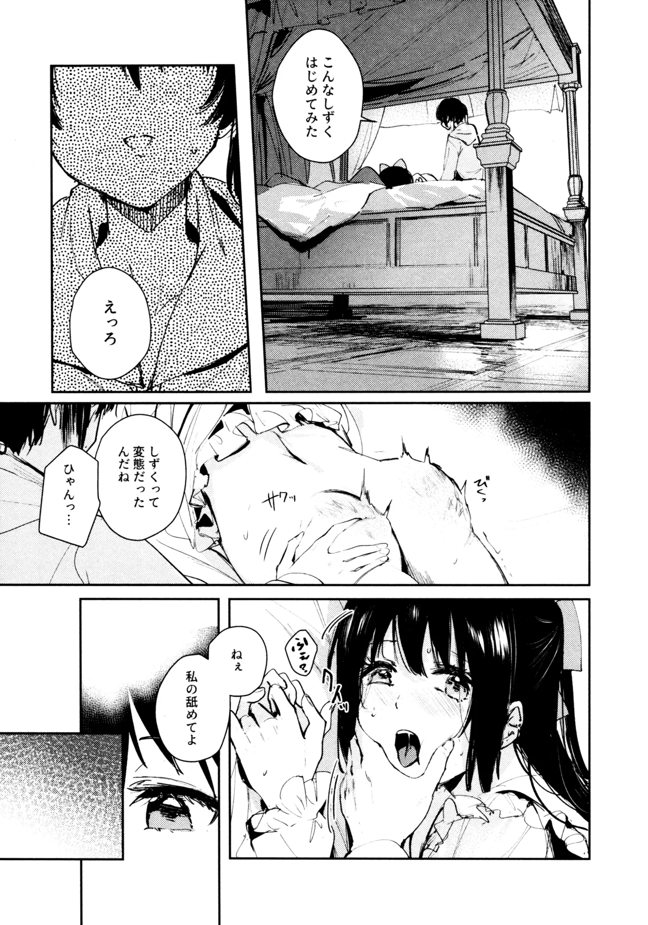 花傘 ゆうしず総集編 - page68