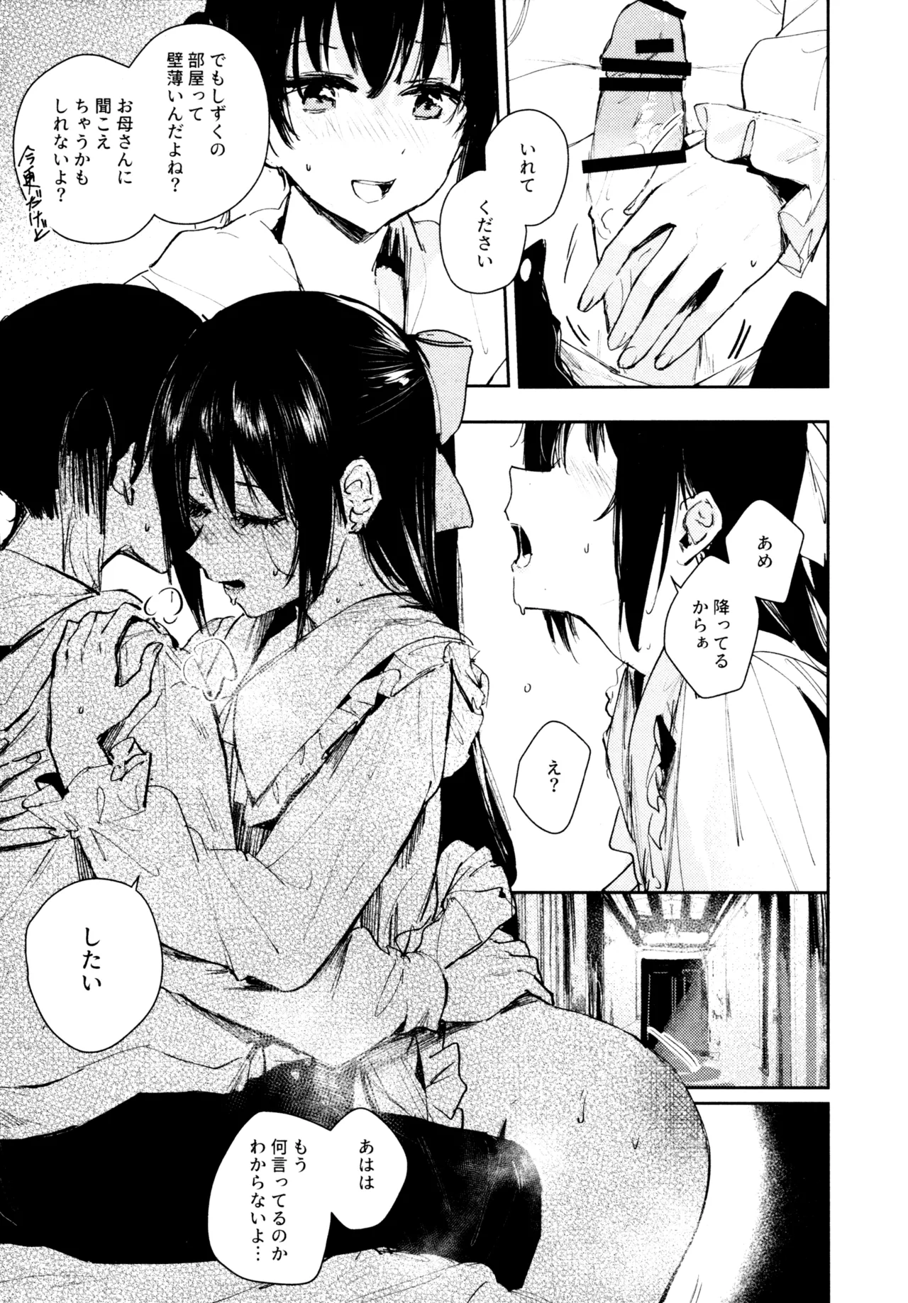 花傘 ゆうしず総集編 - page70
