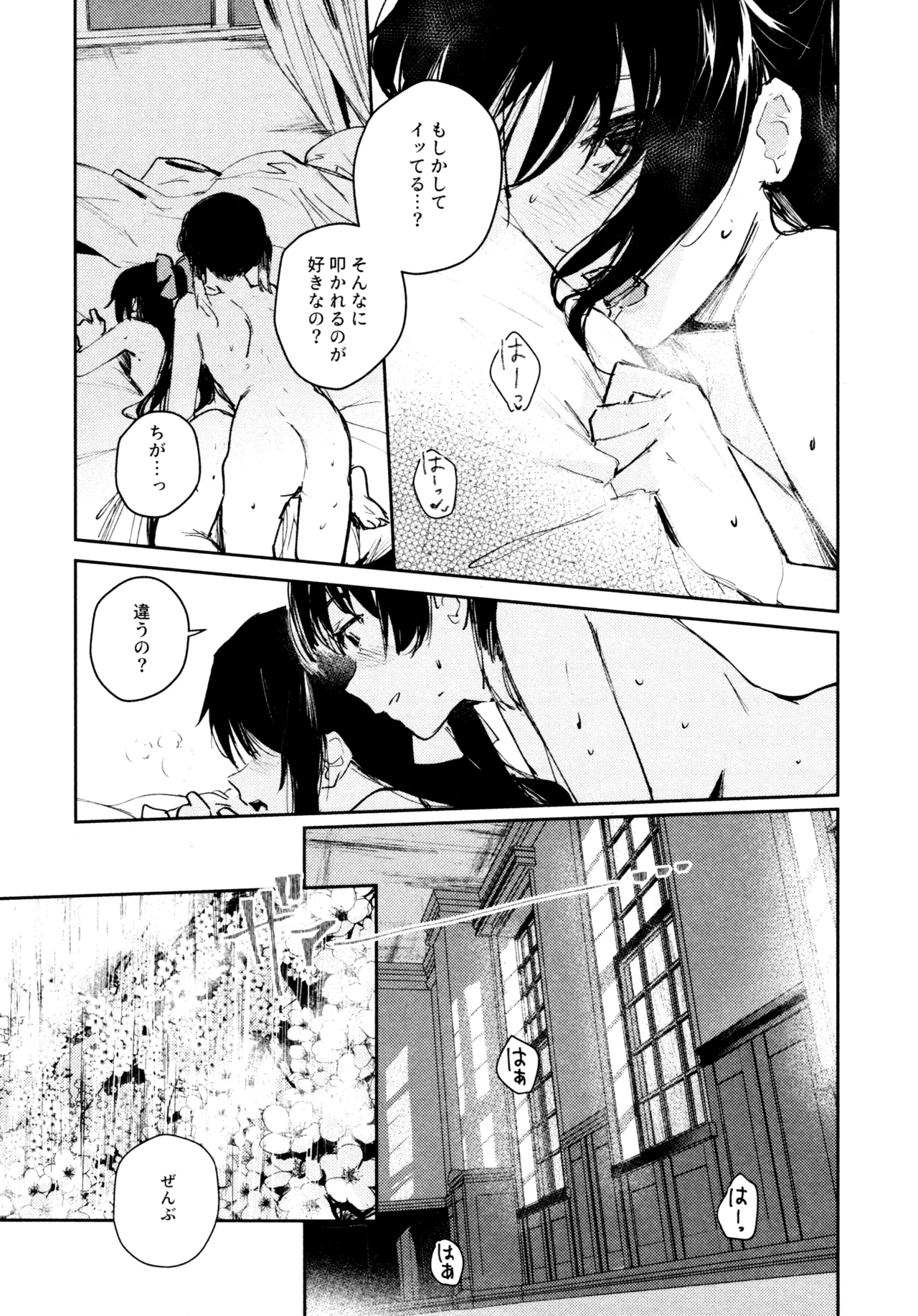 花傘 ゆうしず総集編 - page76