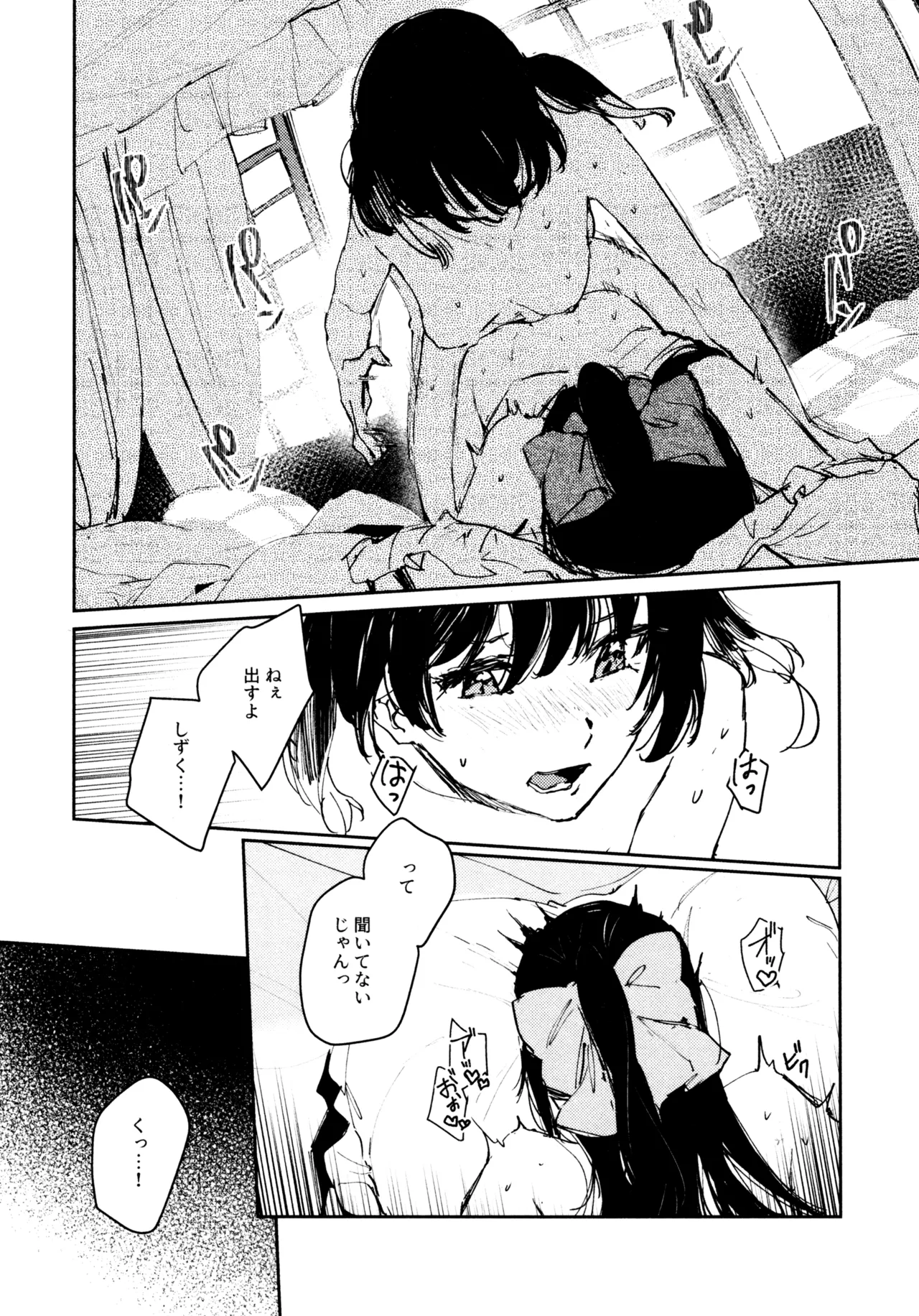 花傘 ゆうしず総集編 - page79