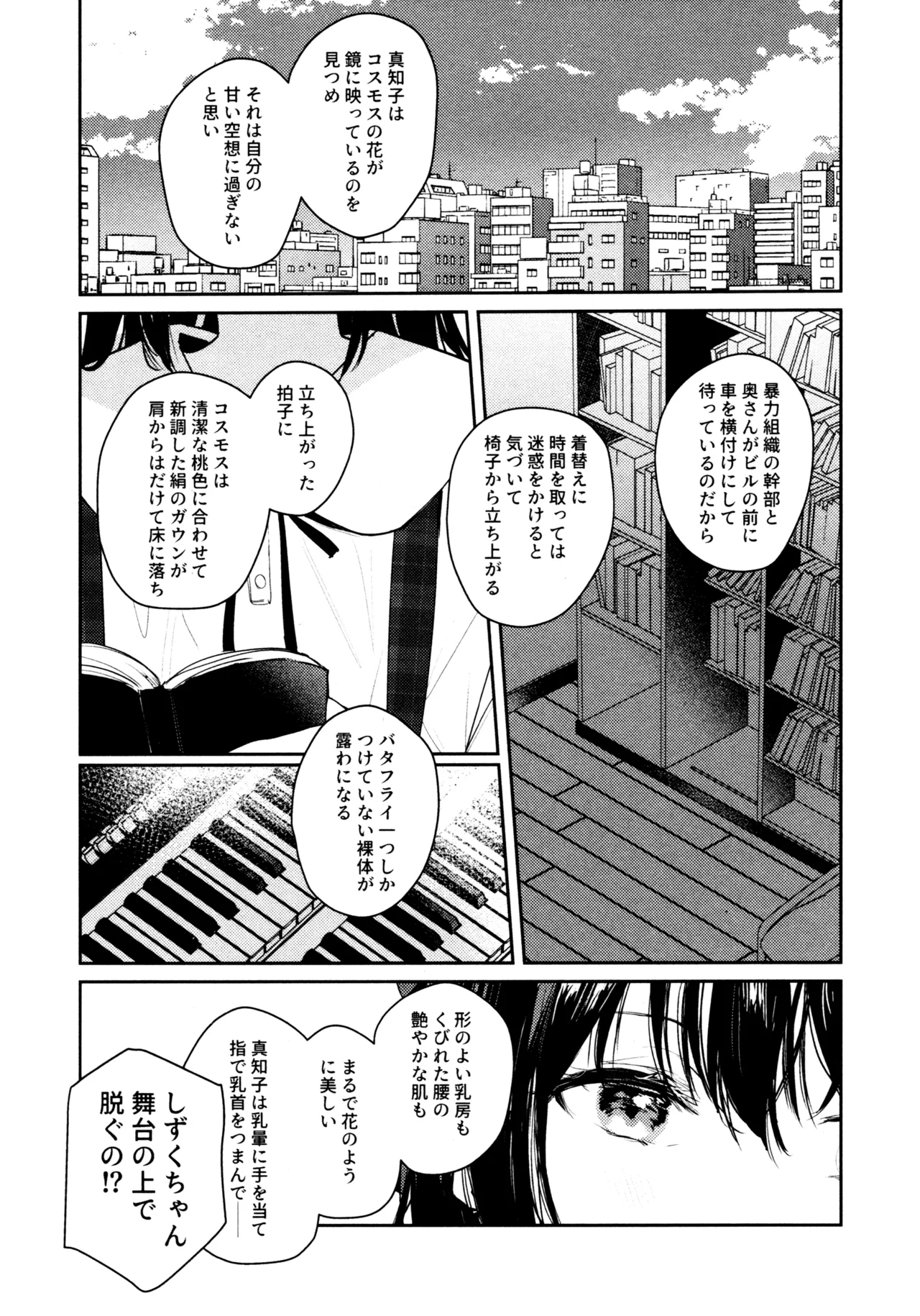 花傘 ゆうしず総集編 - page8