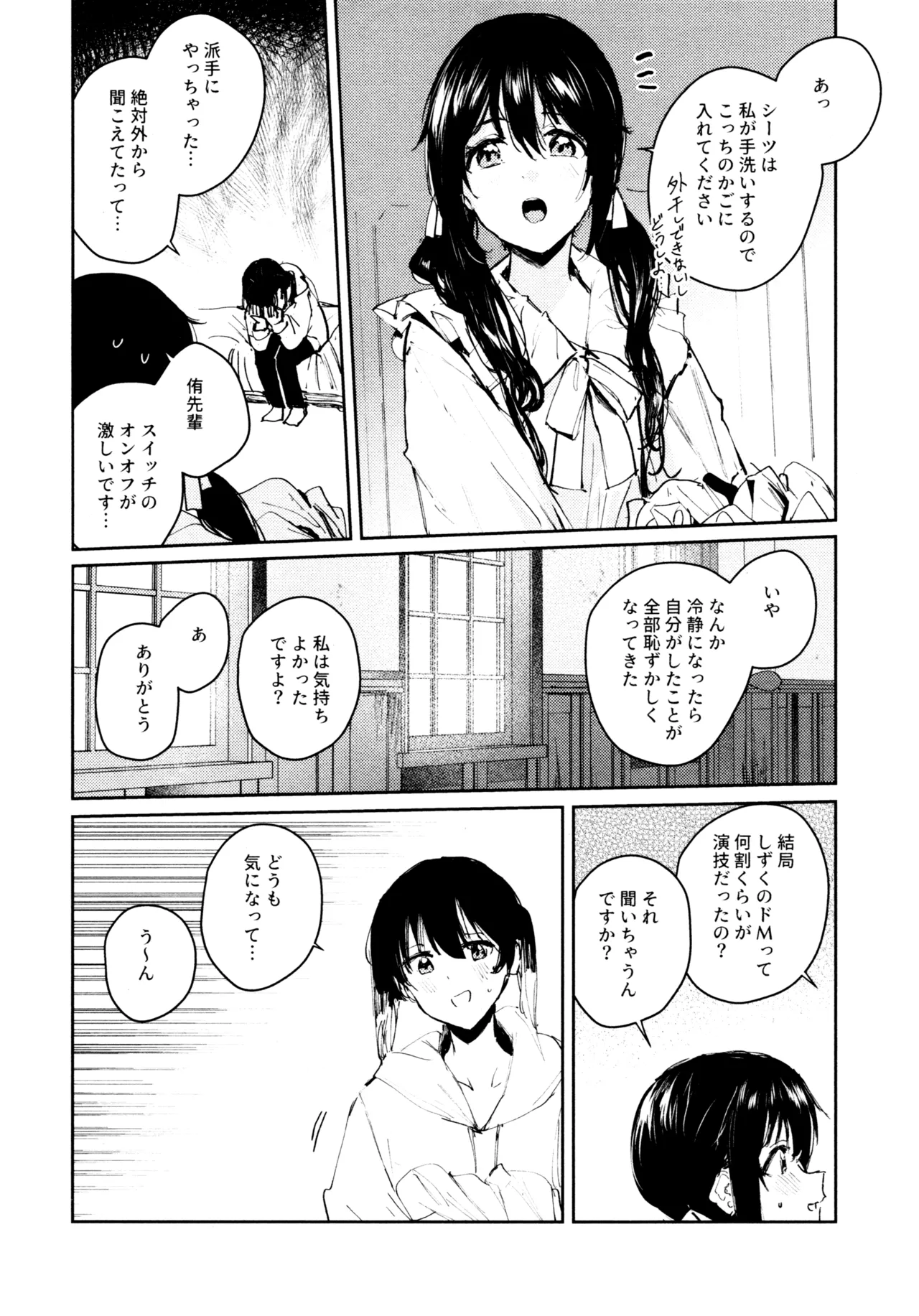花傘 ゆうしず総集編 - page81