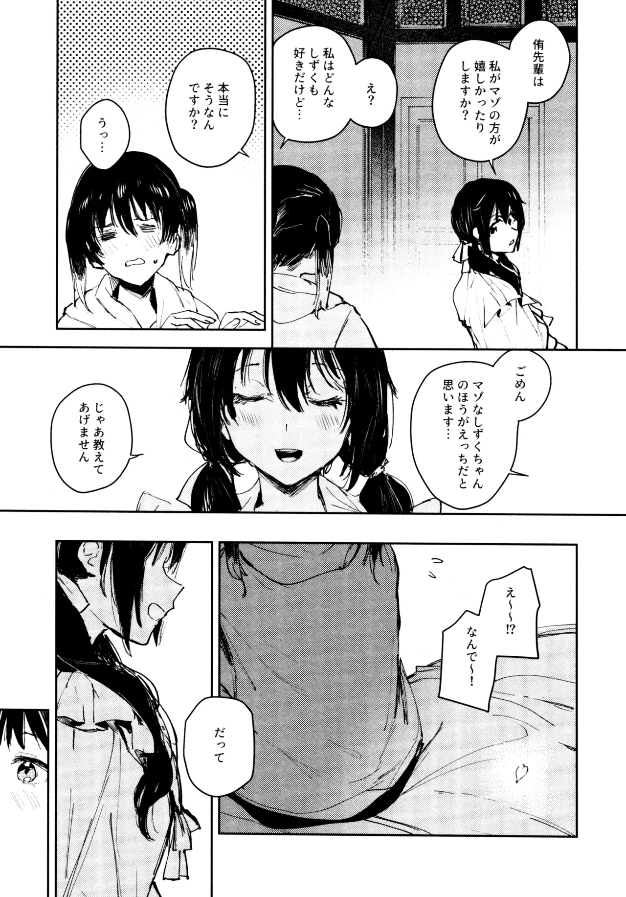 花傘 ゆうしず総集編 - page82