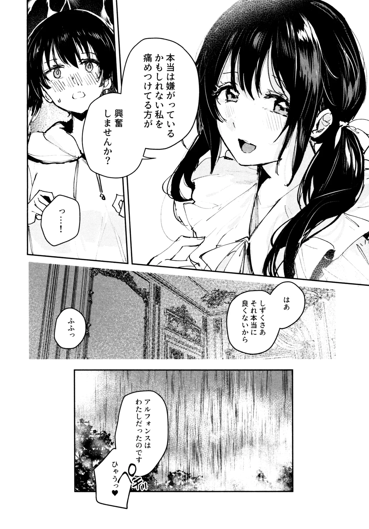 花傘 ゆうしず総集編 - page83