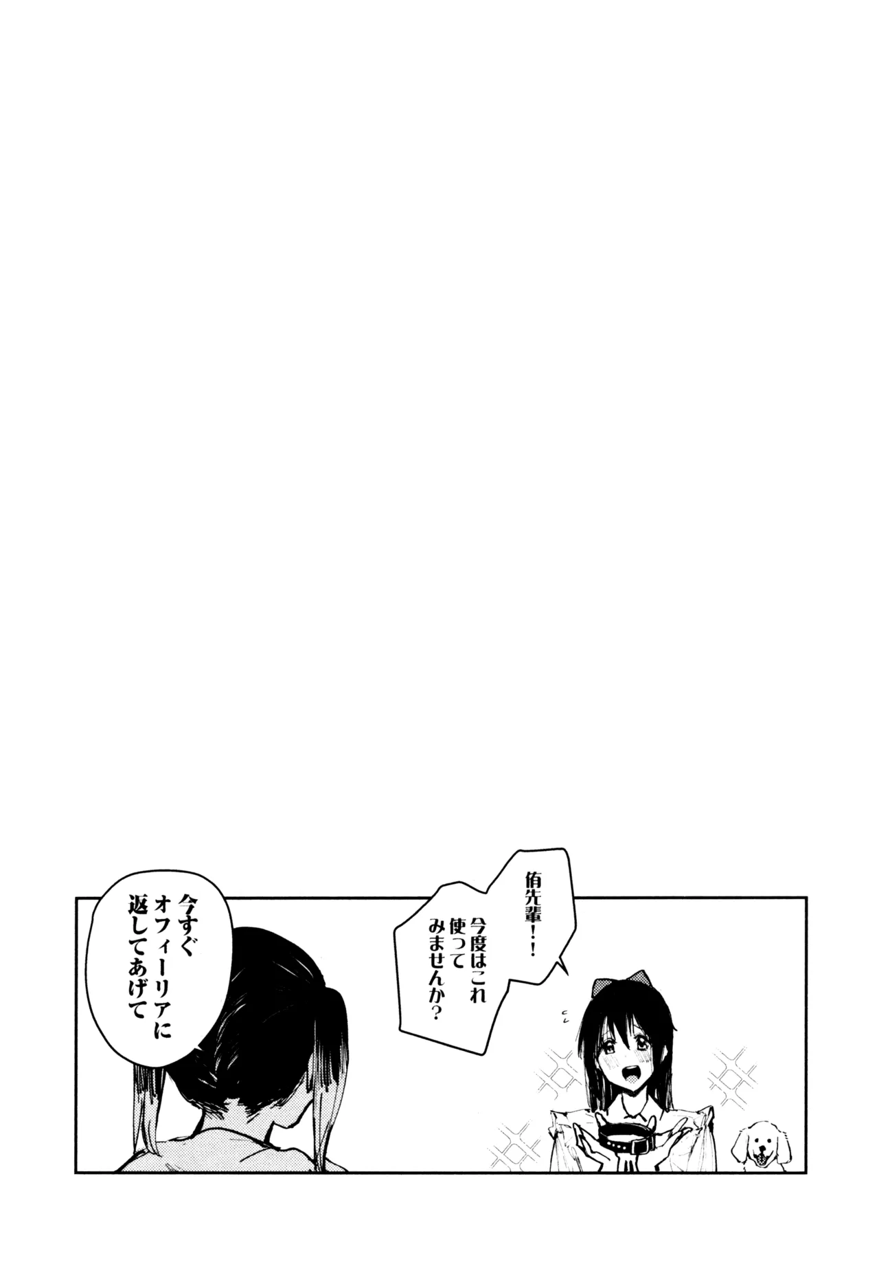 花傘 ゆうしず総集編 - page84