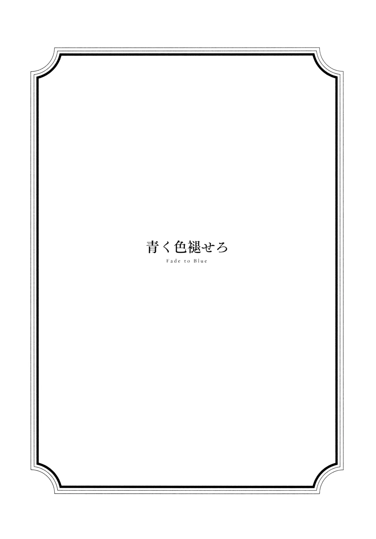 花傘 ゆうしず総集編 - page86