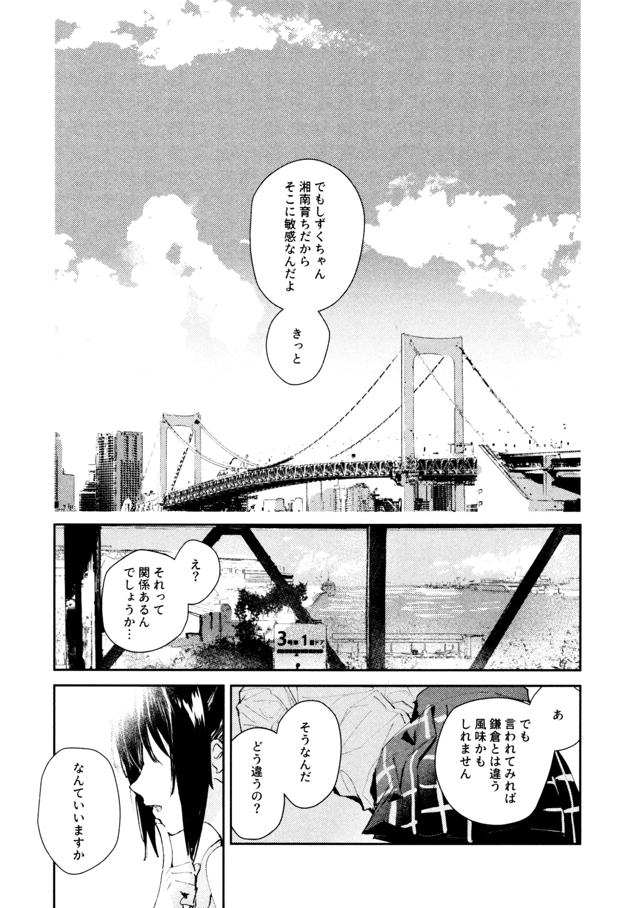 花傘 ゆうしず総集編 - page87