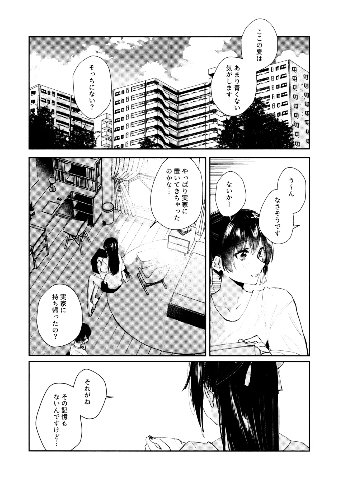 花傘 ゆうしず総集編 - page88
