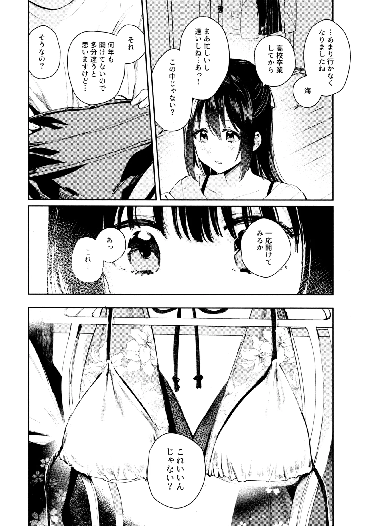 花傘 ゆうしず総集編 - page89
