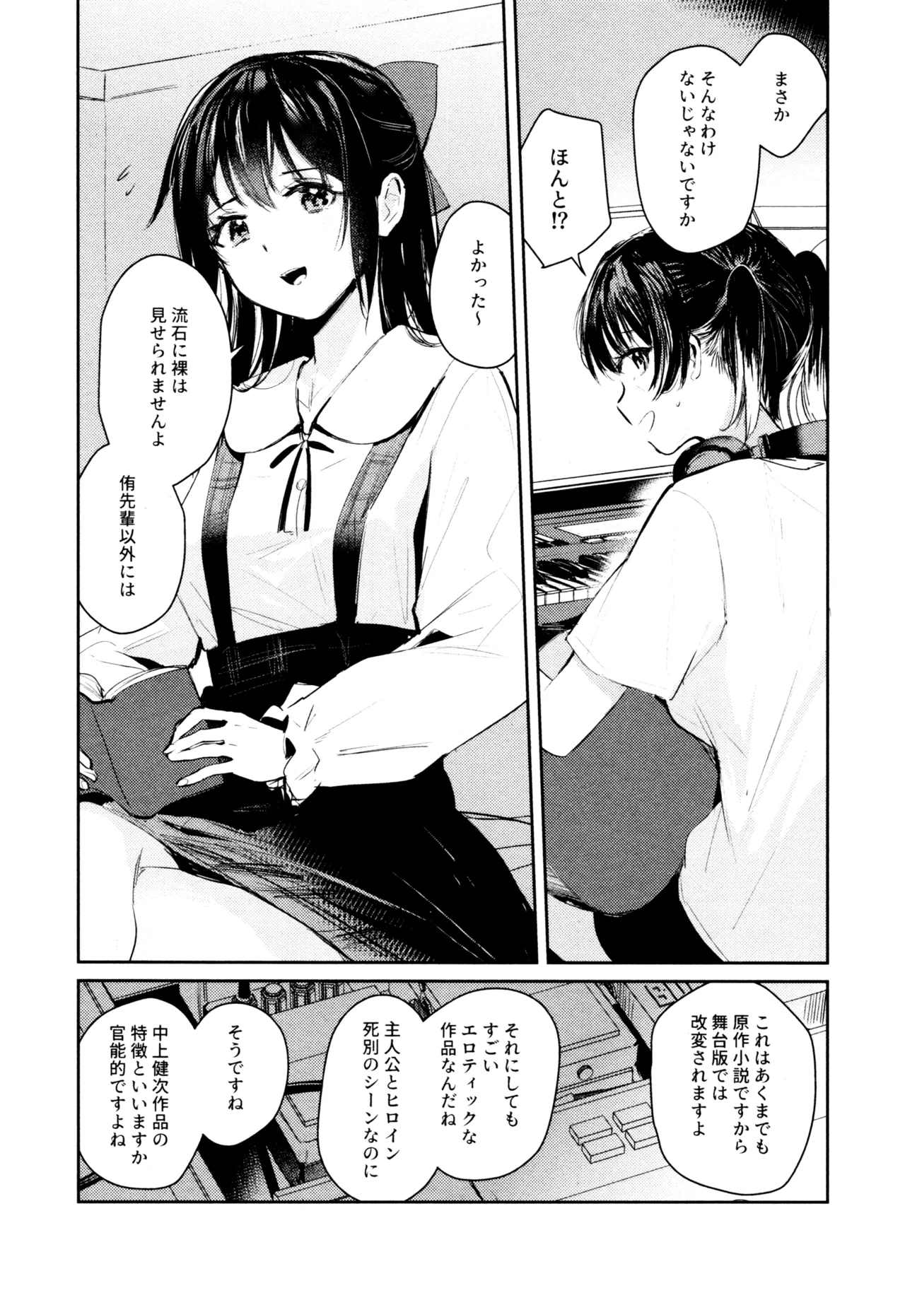 花傘 ゆうしず総集編 - page9