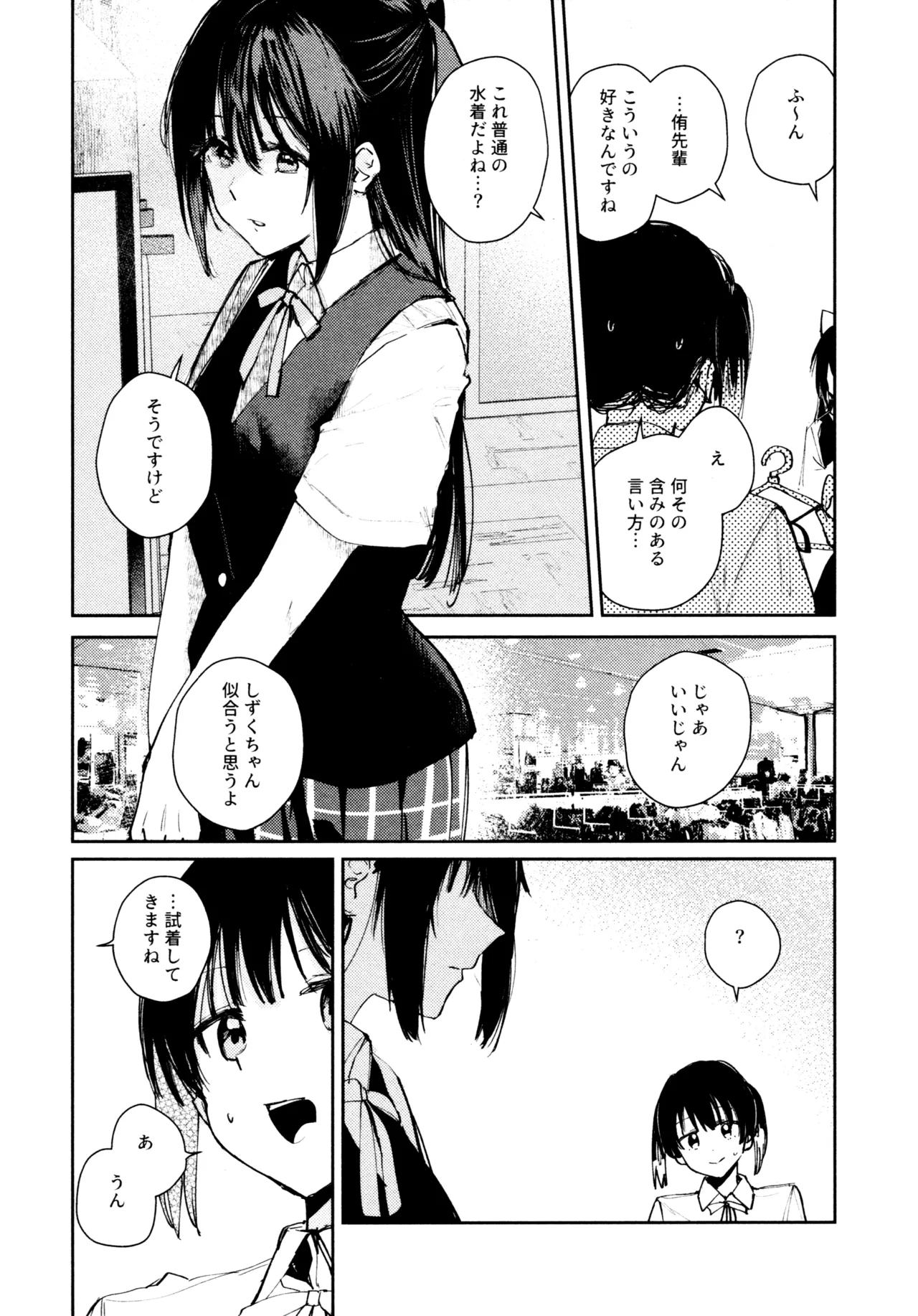 花傘 ゆうしず総集編 - page90