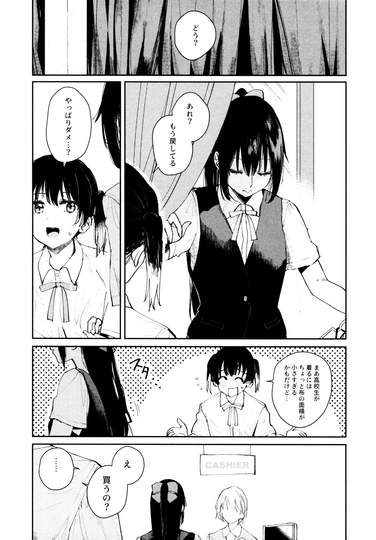 花傘 ゆうしず総集編 - page91
