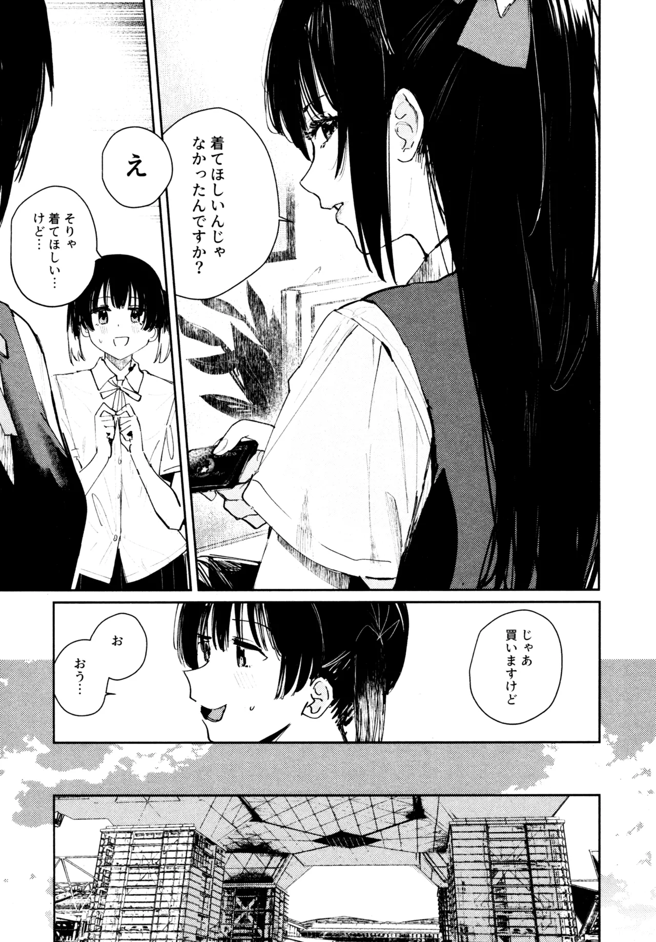 花傘 ゆうしず総集編 - page92