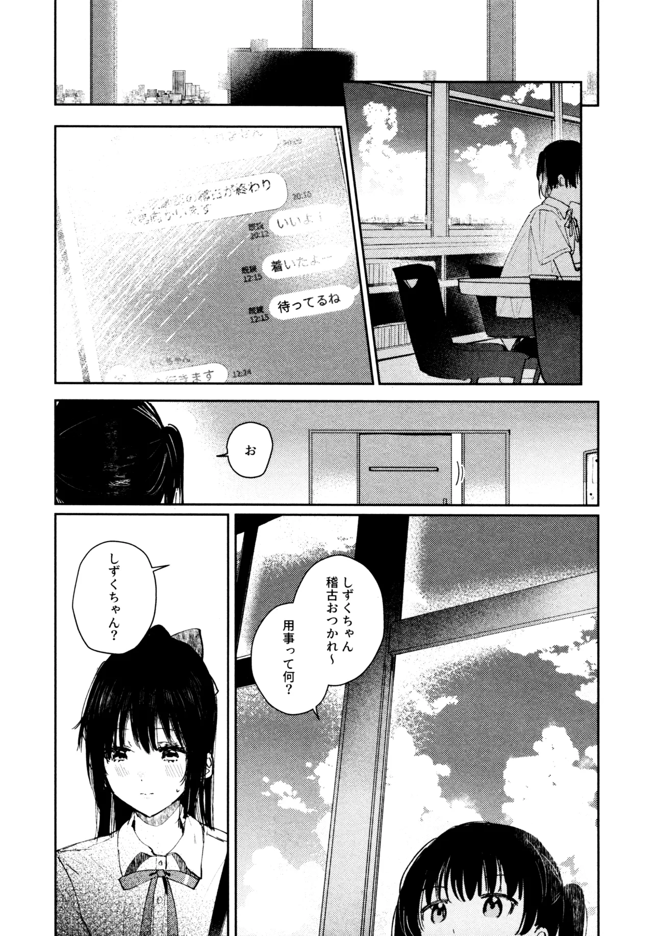 花傘 ゆうしず総集編 - page93