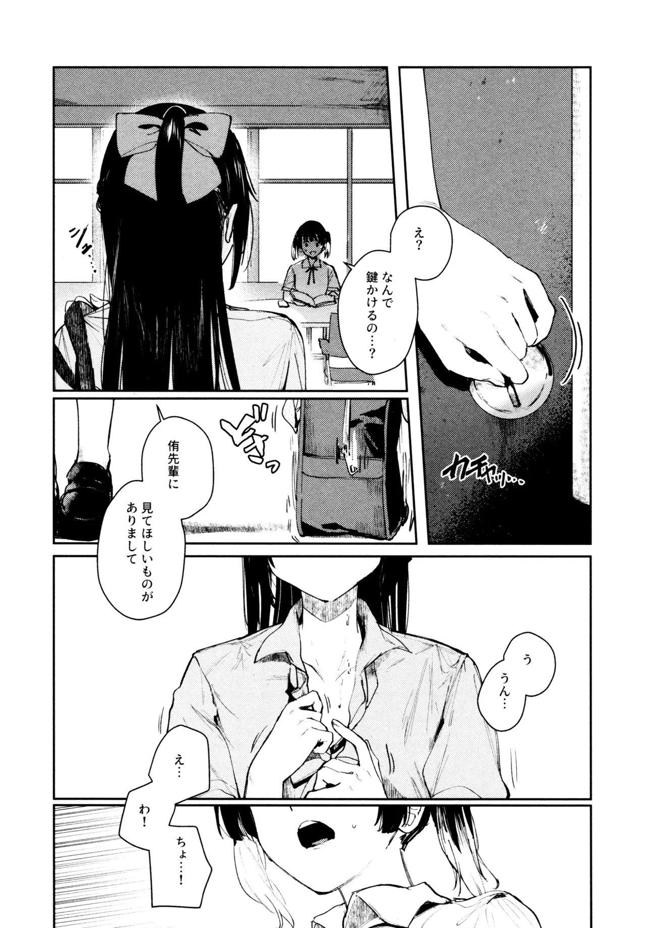 花傘 ゆうしず総集編 - page94