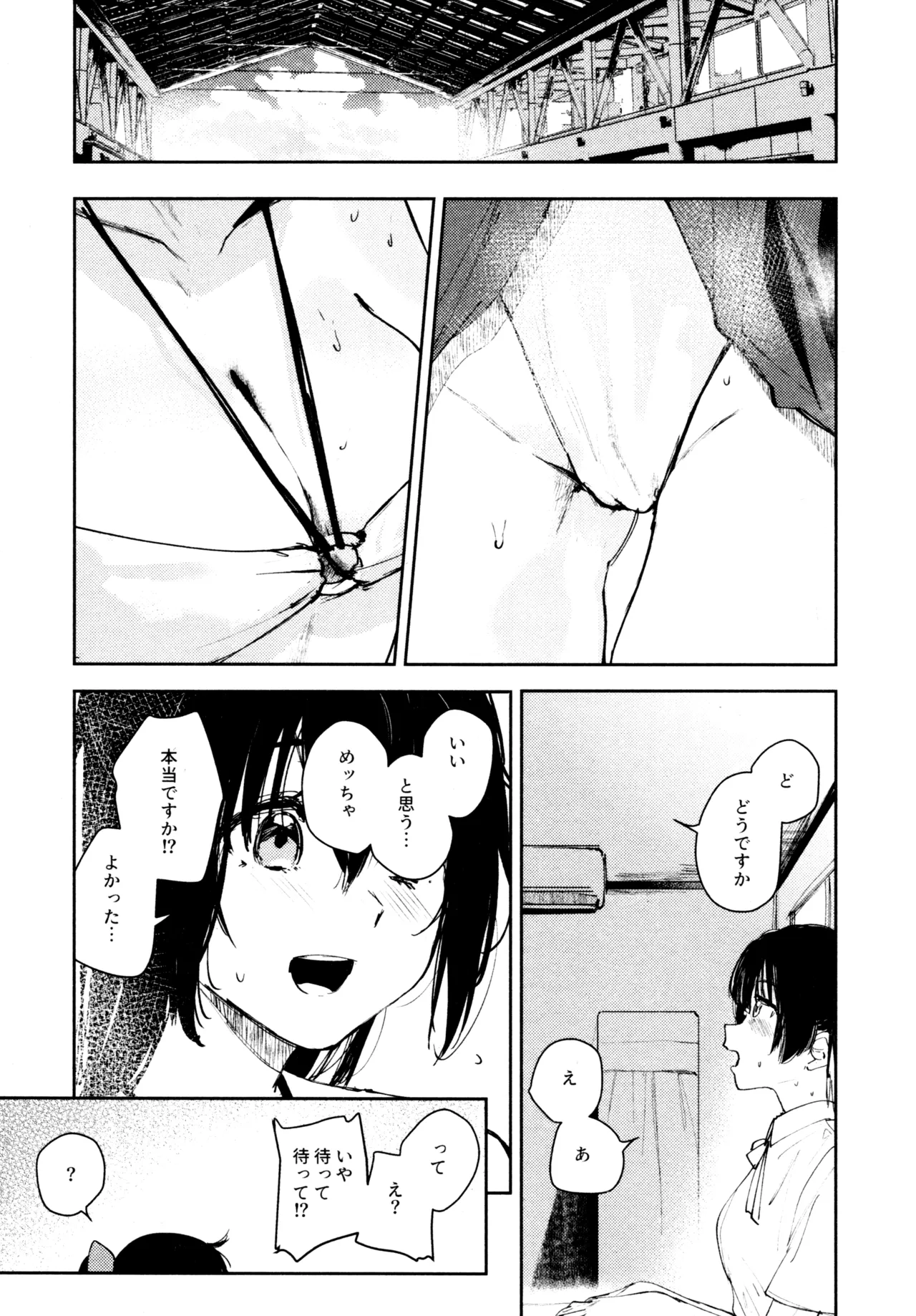花傘 ゆうしず総集編 - page96