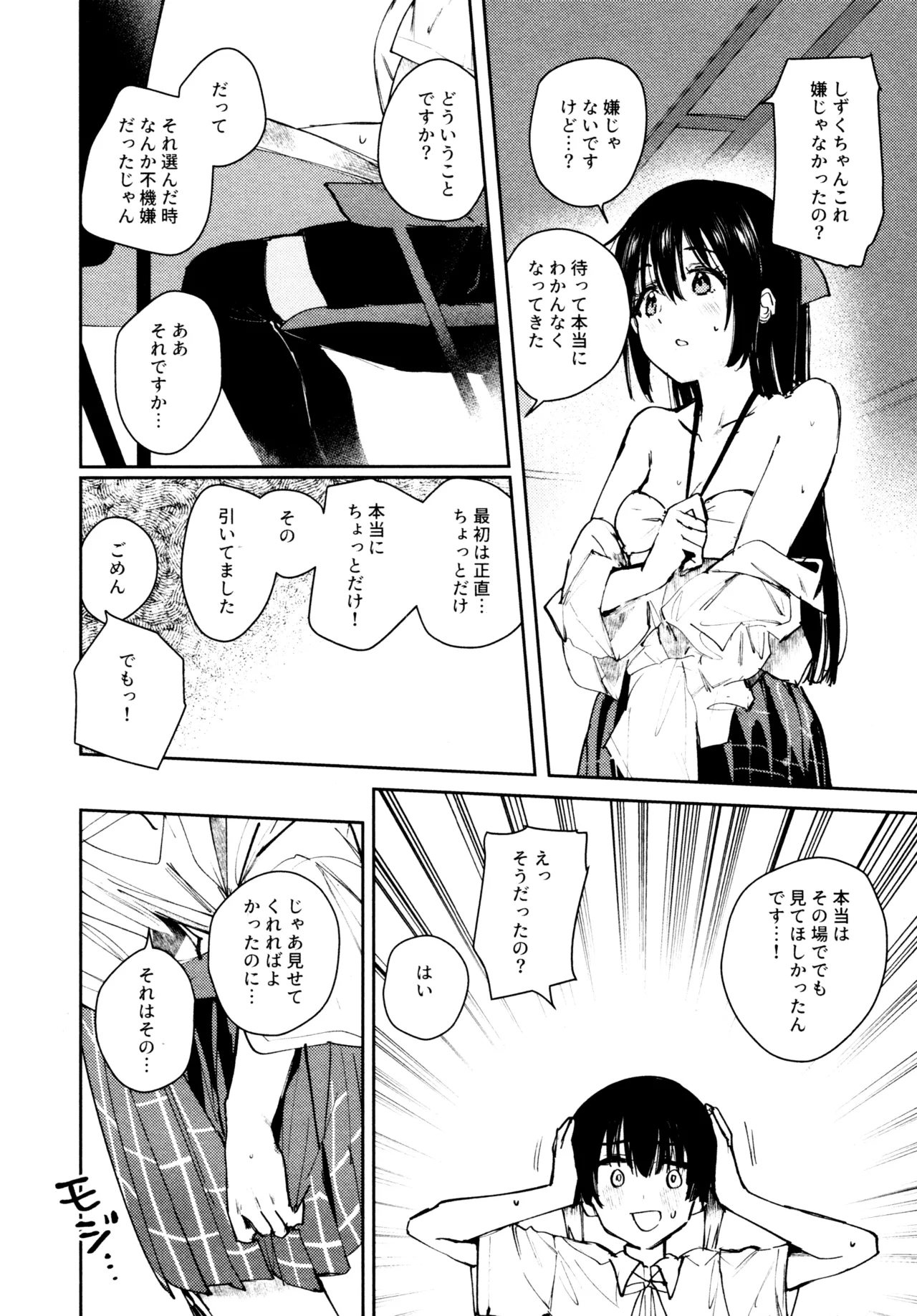 花傘 ゆうしず総集編 - page97