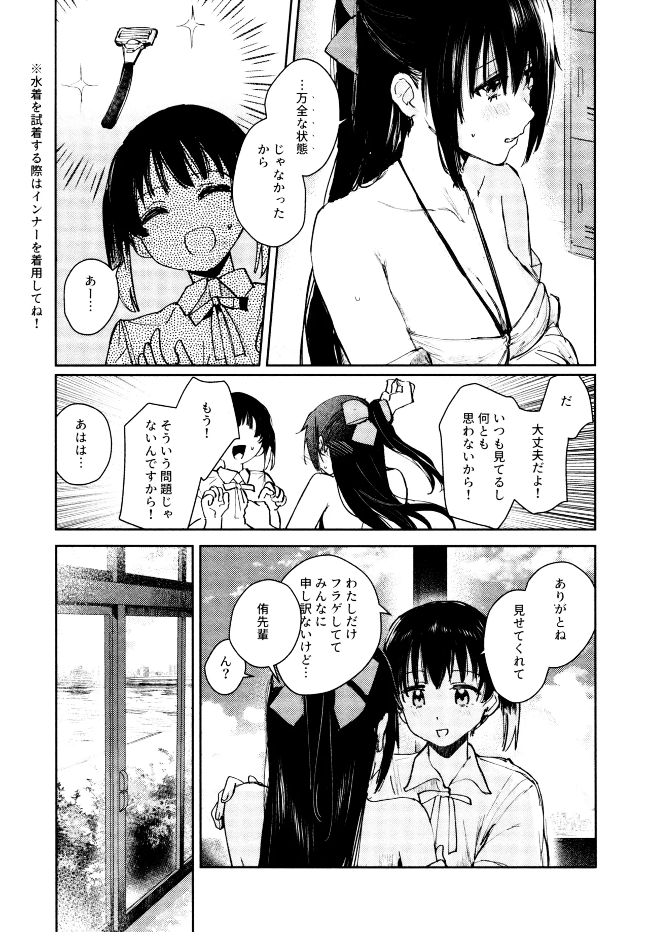 花傘 ゆうしず総集編 - page98