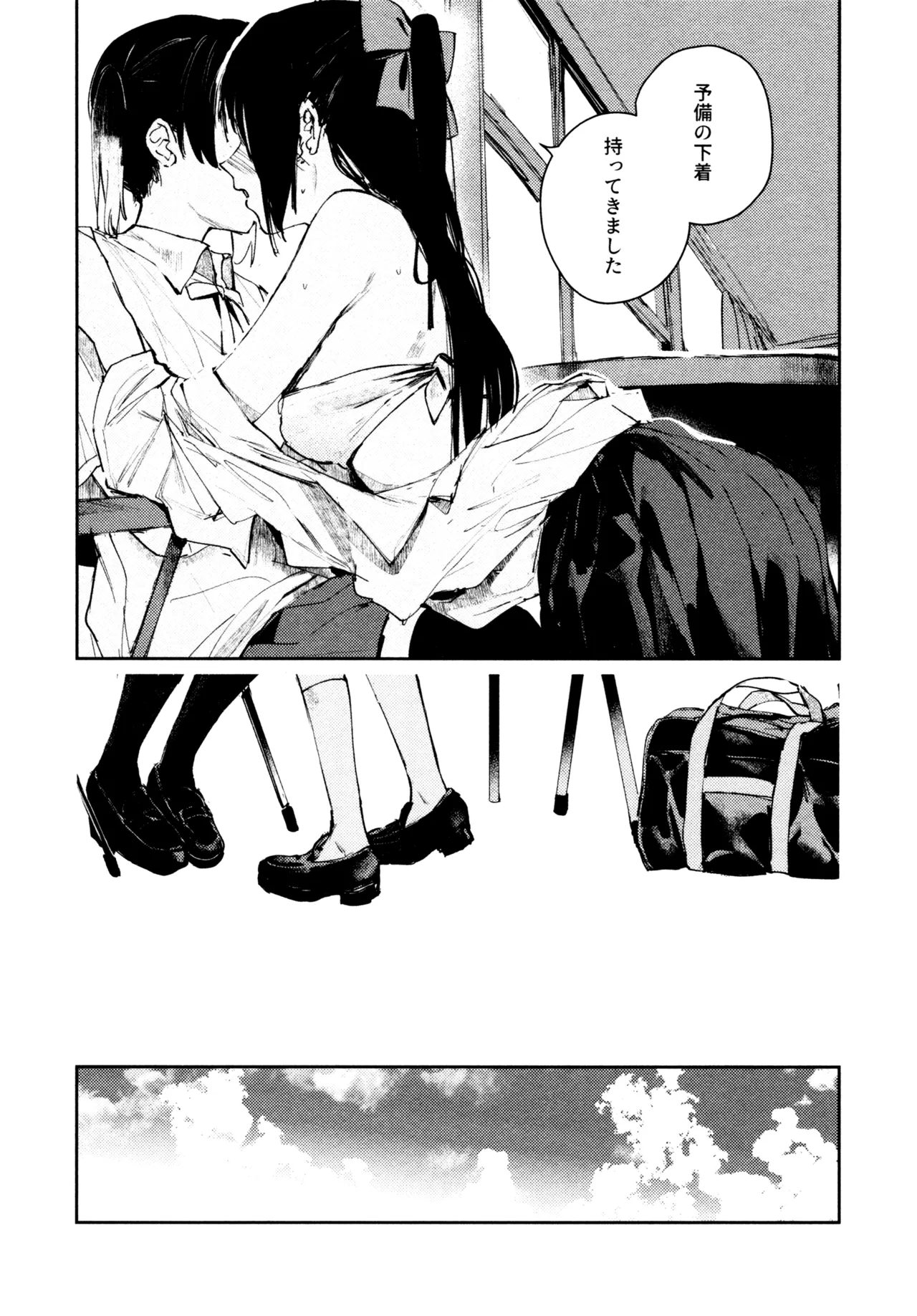 花傘 ゆうしず総集編 - page99