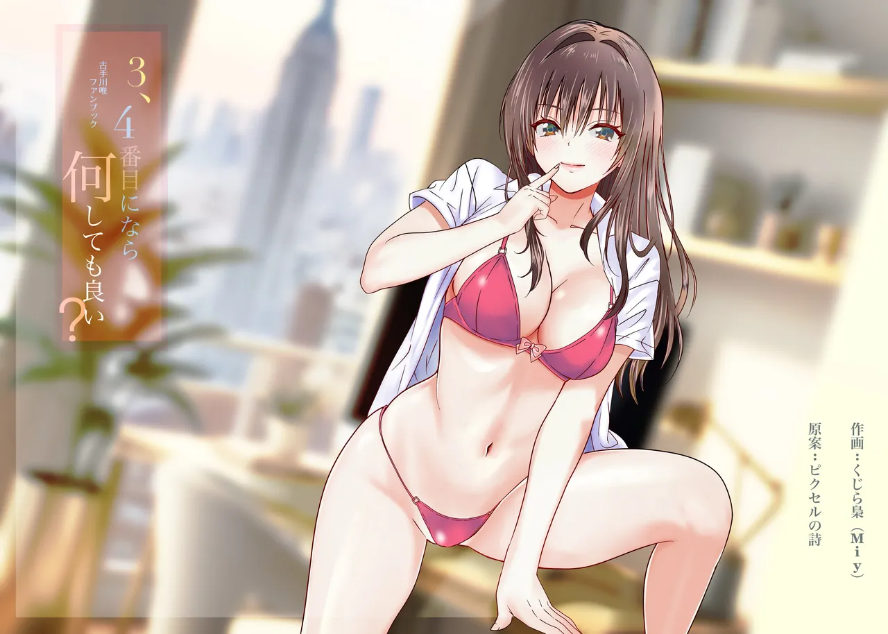 3、4番目になら何しても良い？